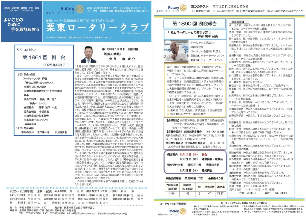 8月7日例会報告