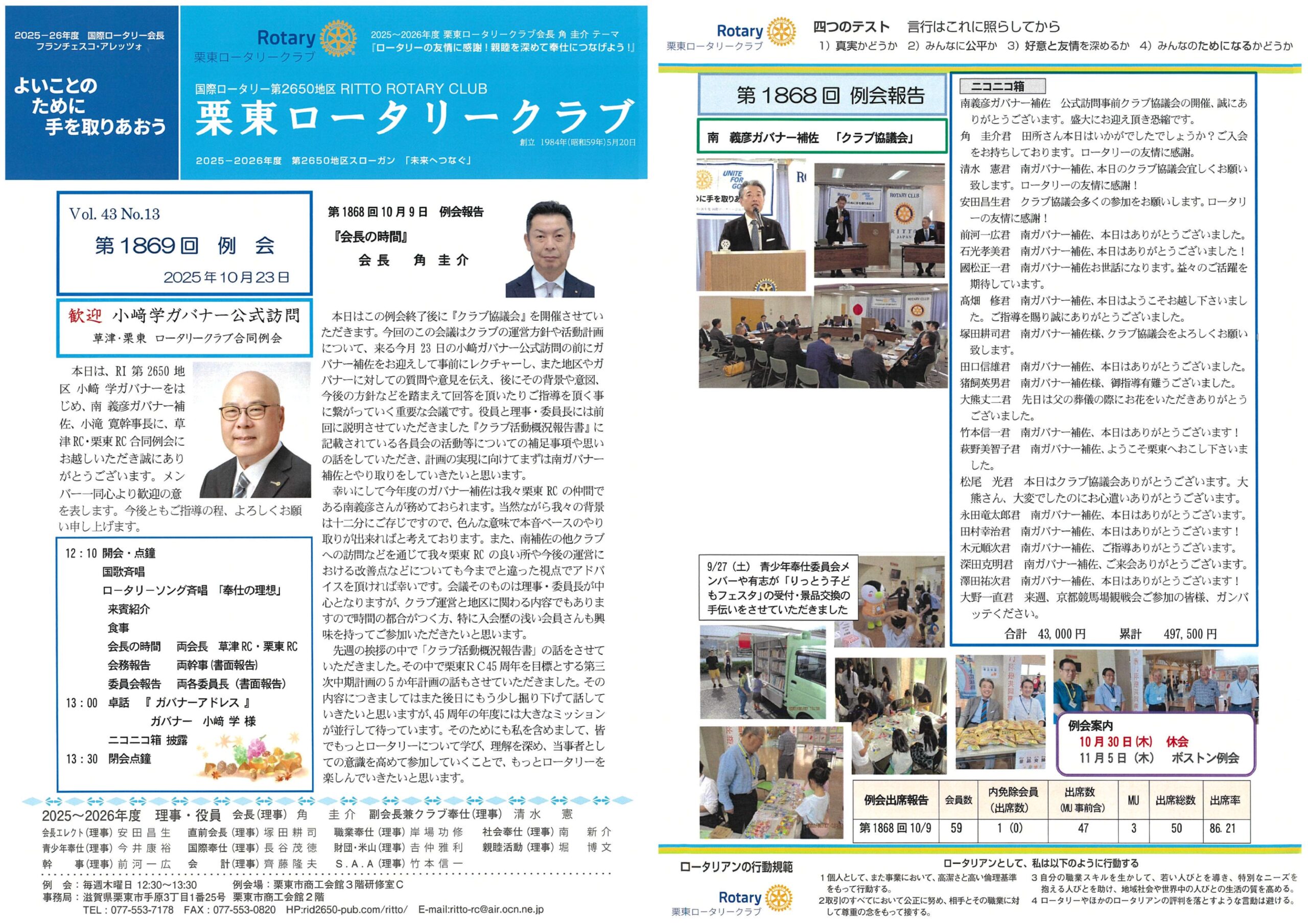 10月23日例会報告