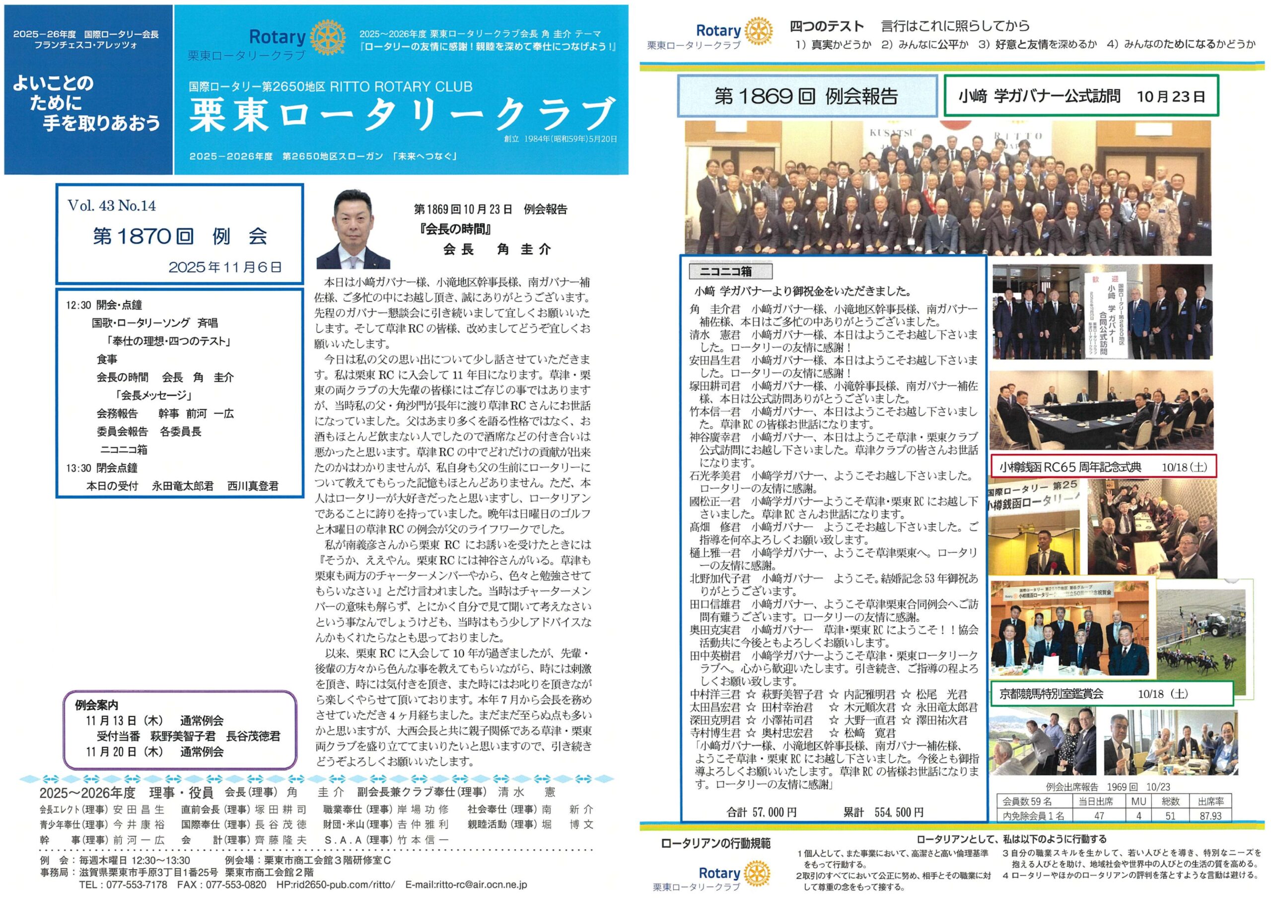 11月6日例会報告