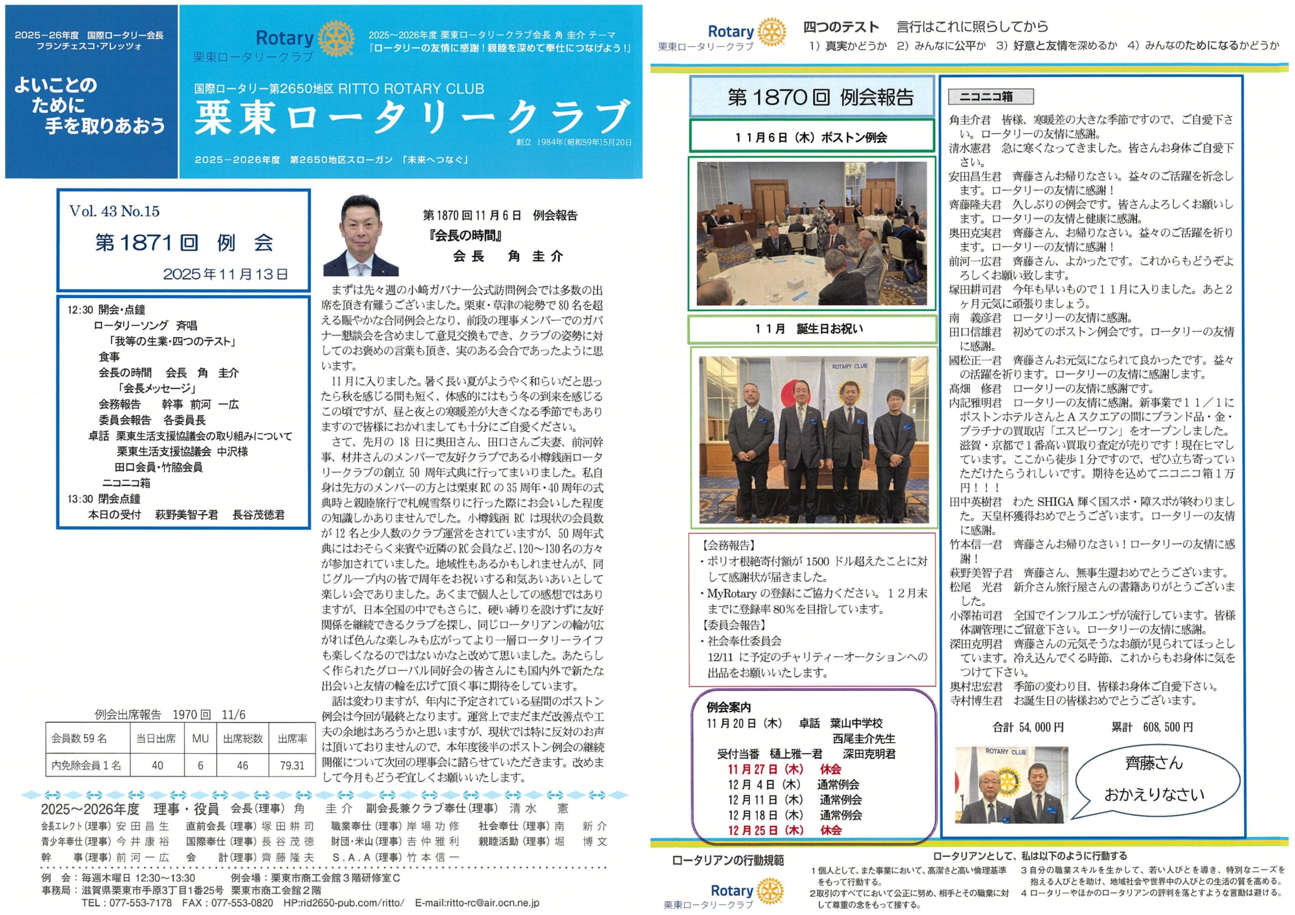 11月13日例会報告