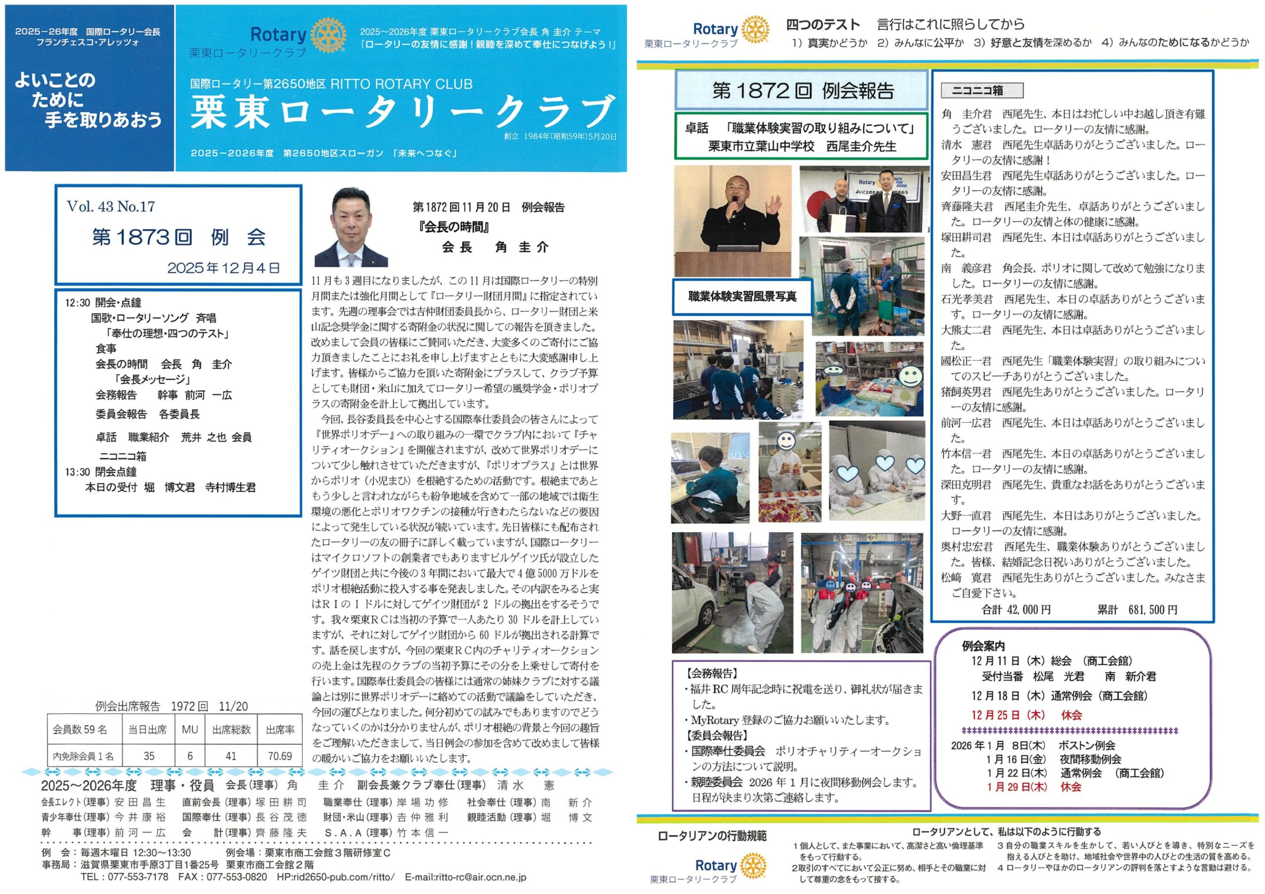 12月4日例会報告