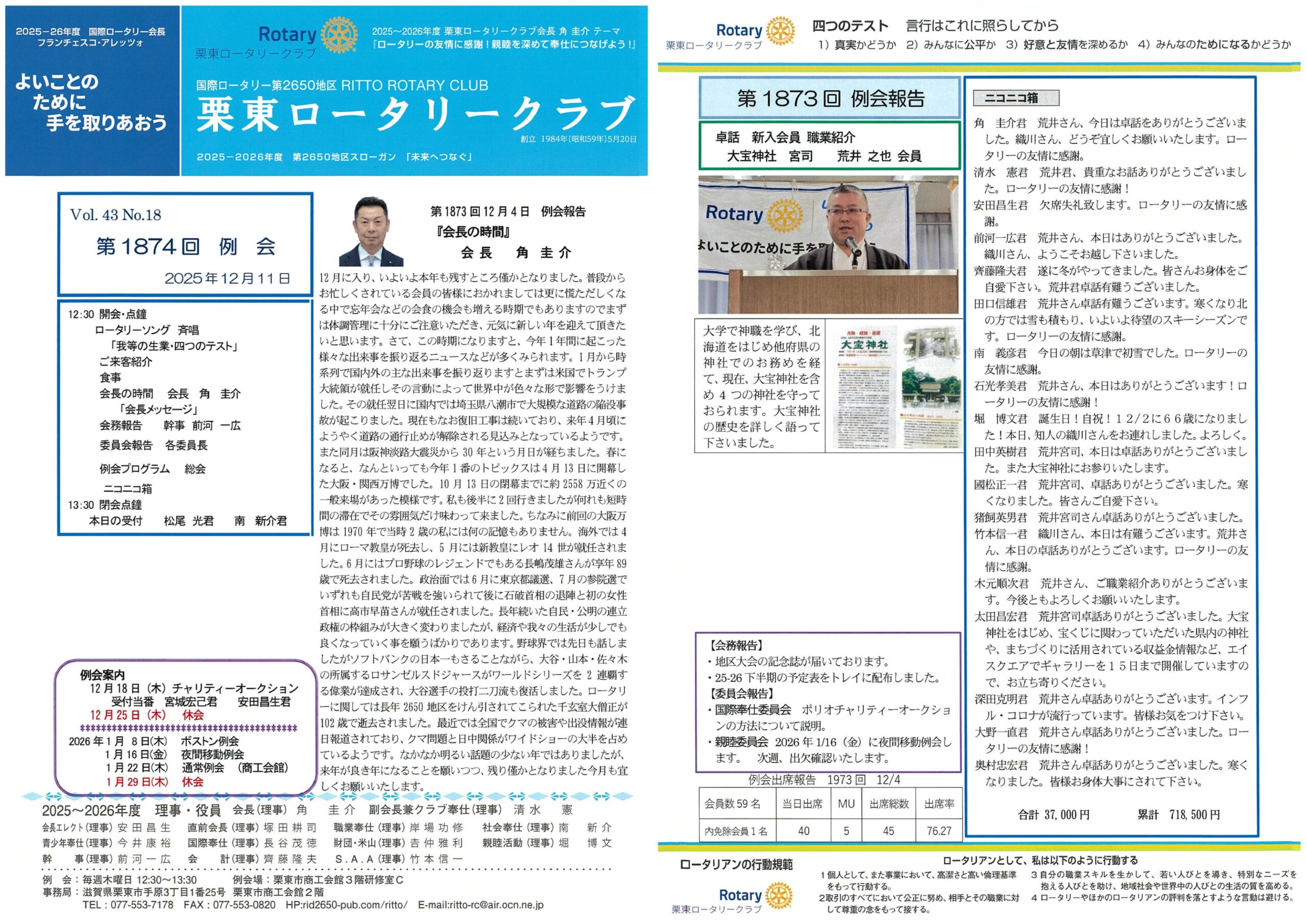 12月11日例会報告