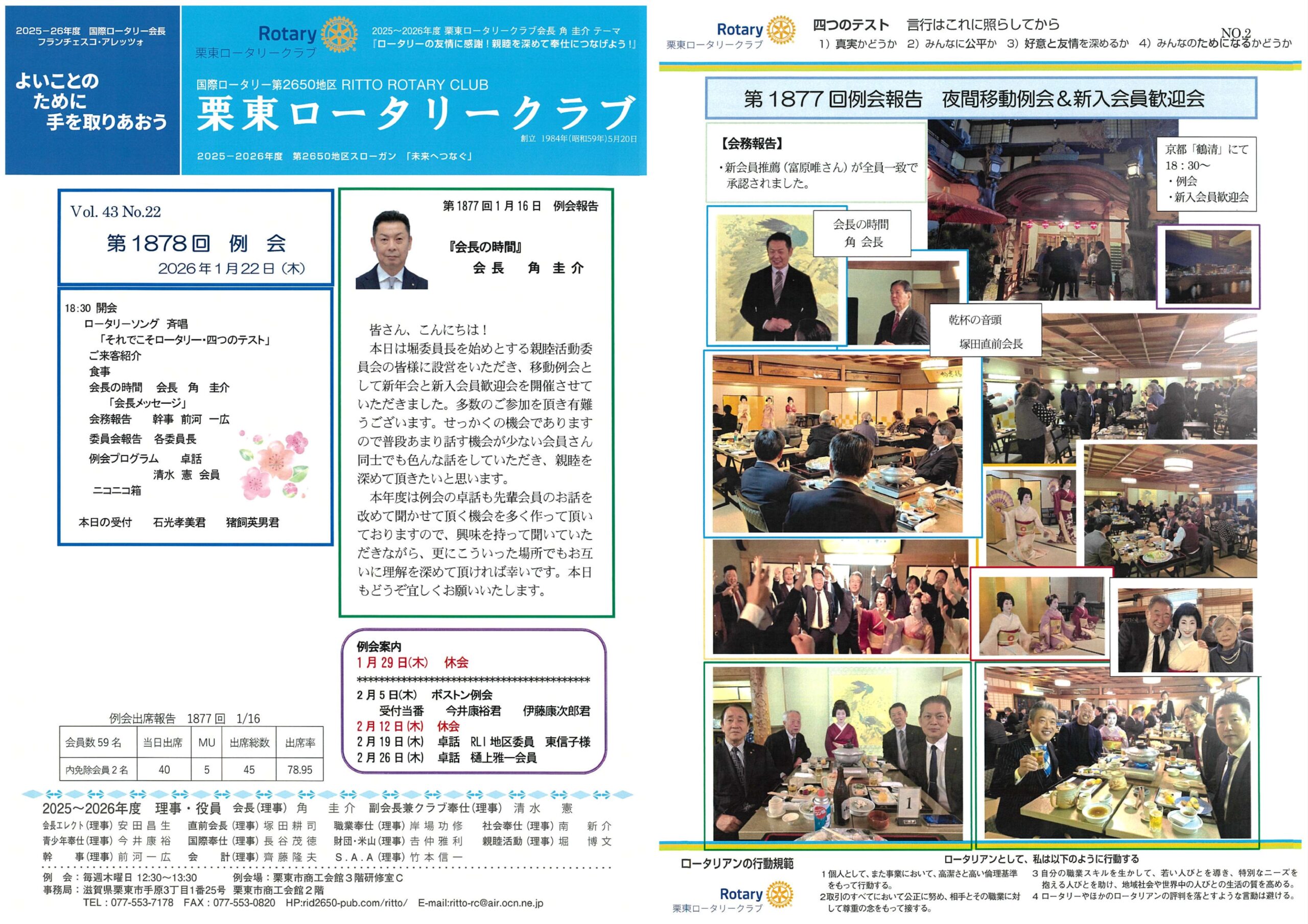 1月22日例会報告