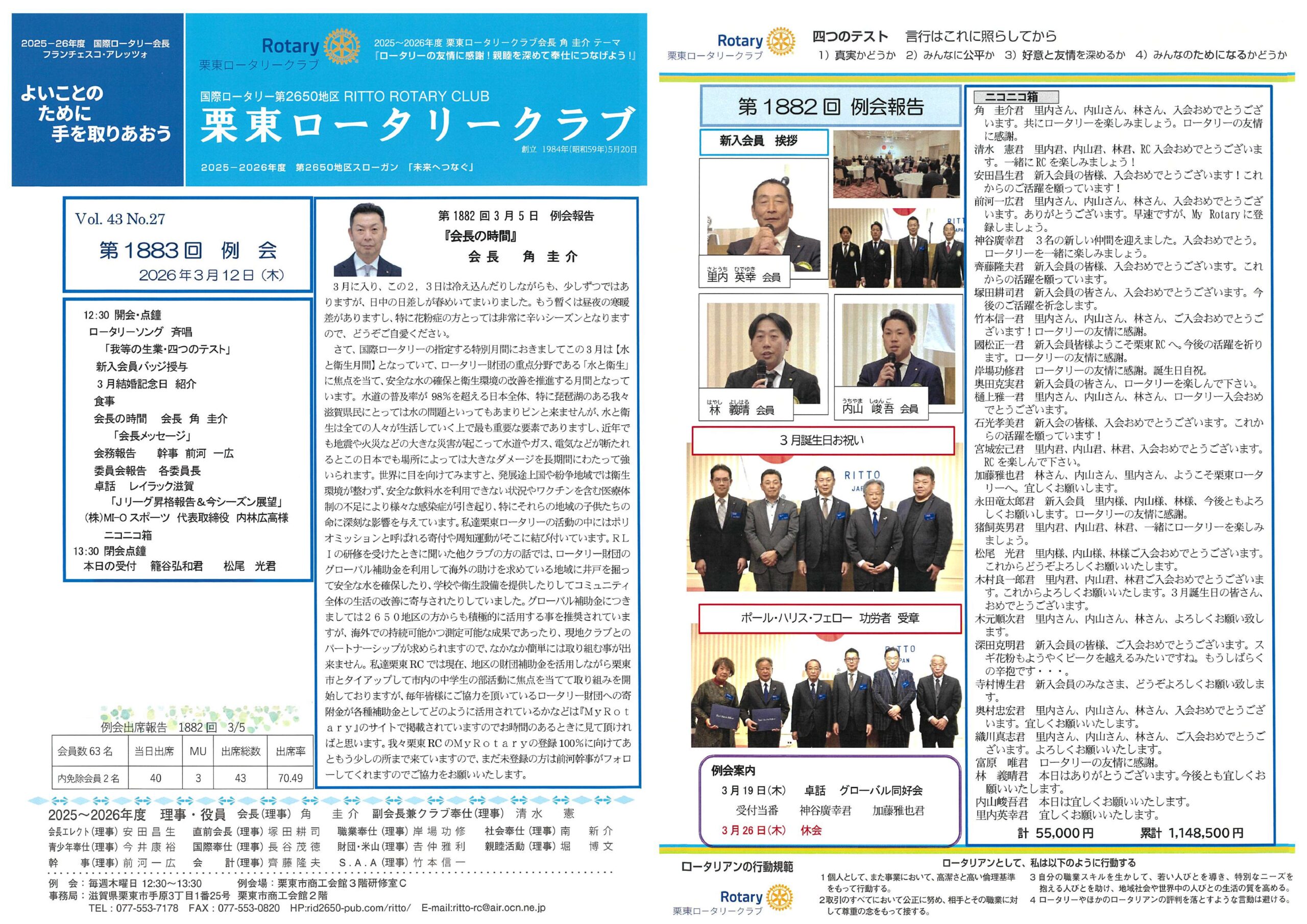 3月12日例会報告