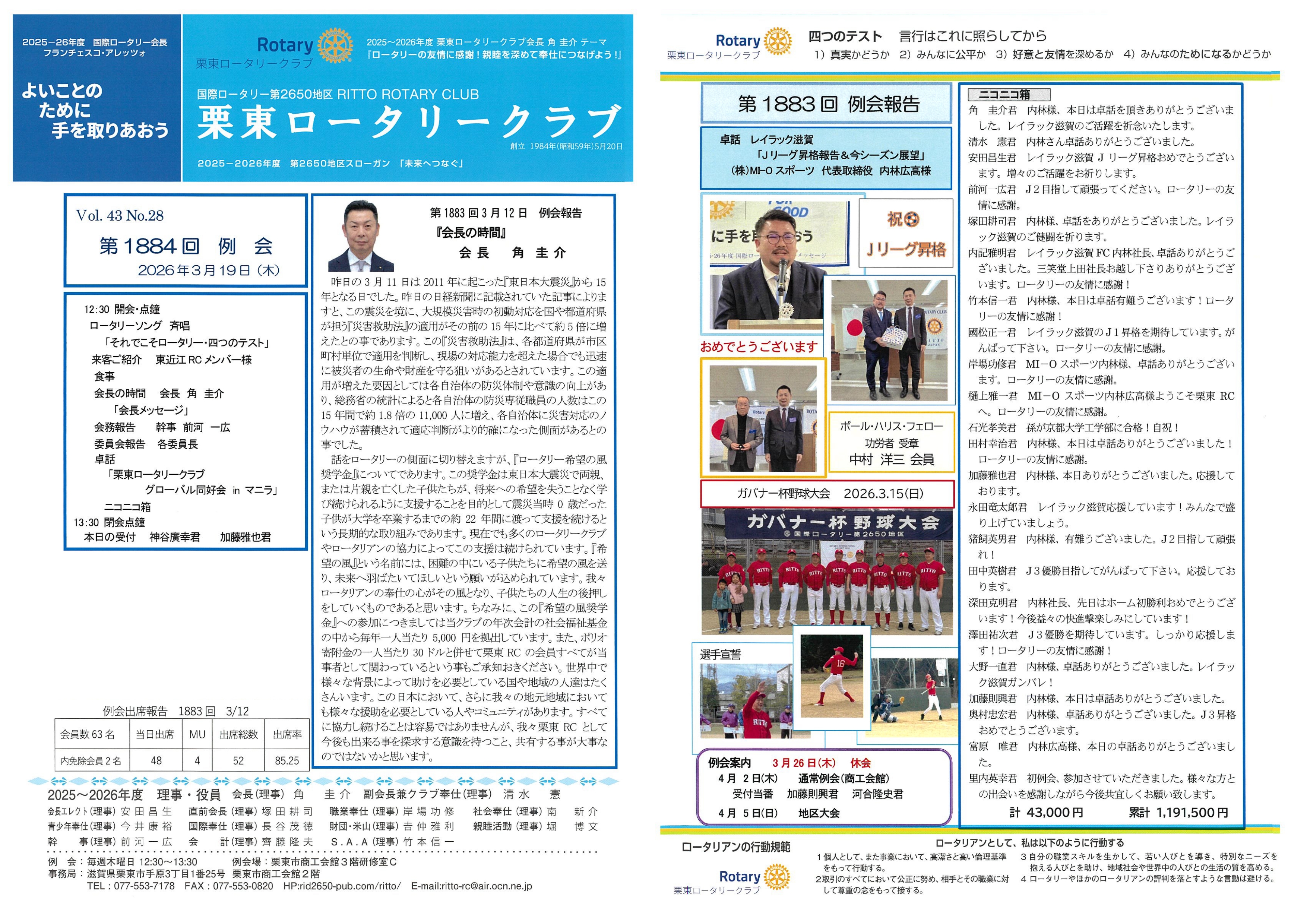 3月19日例会報告