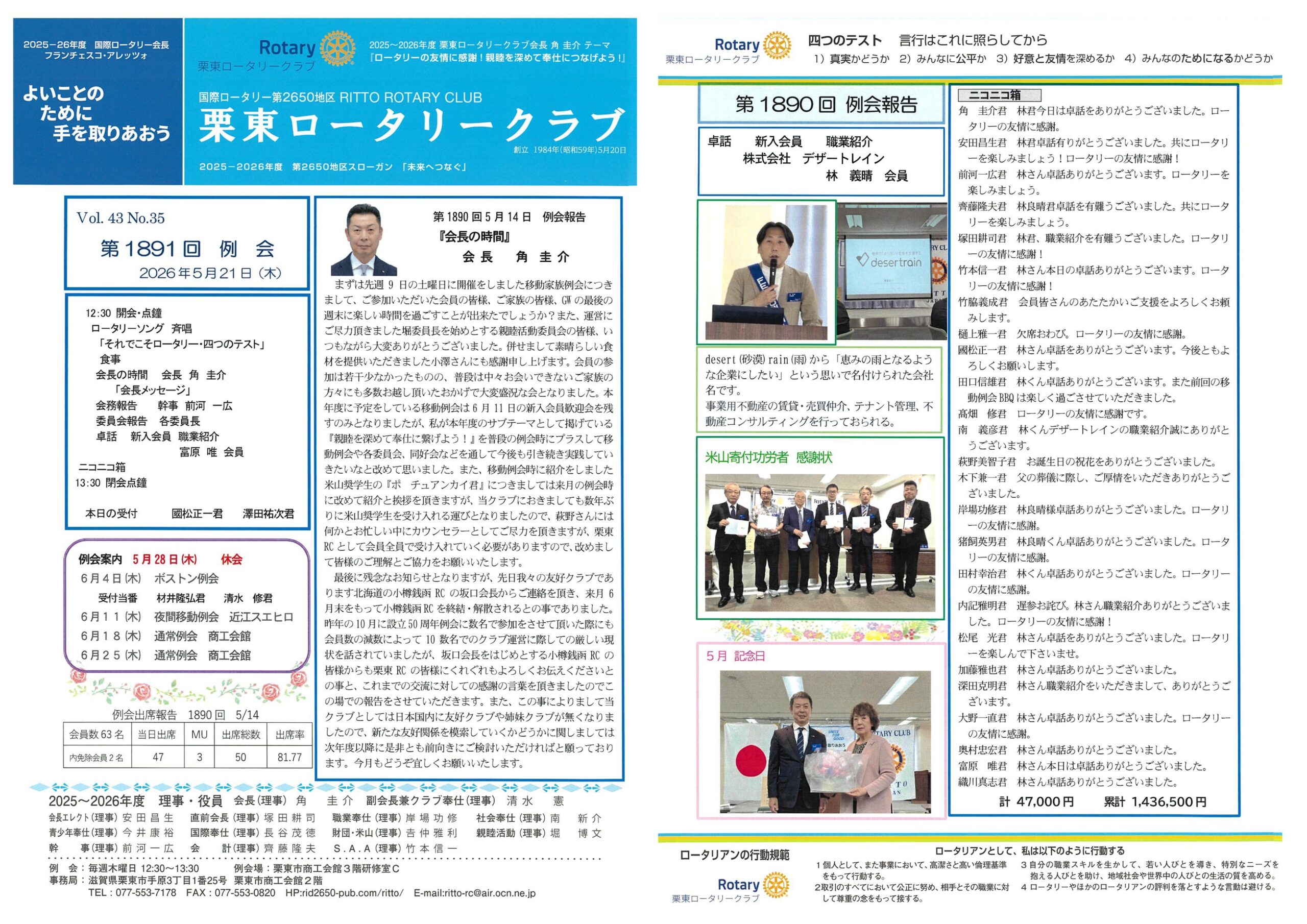 5月21日 例会報告