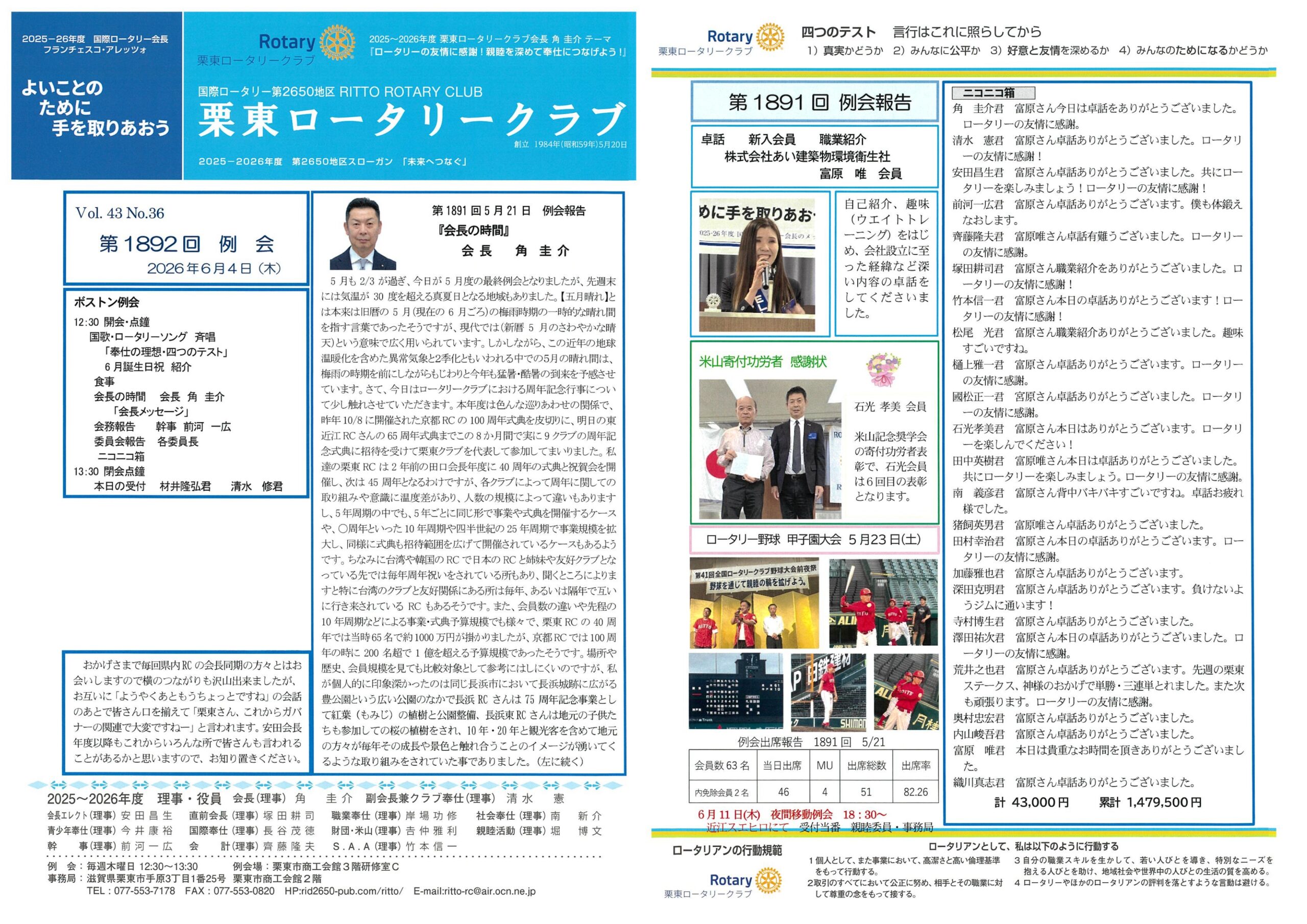 6月4日 例会報告