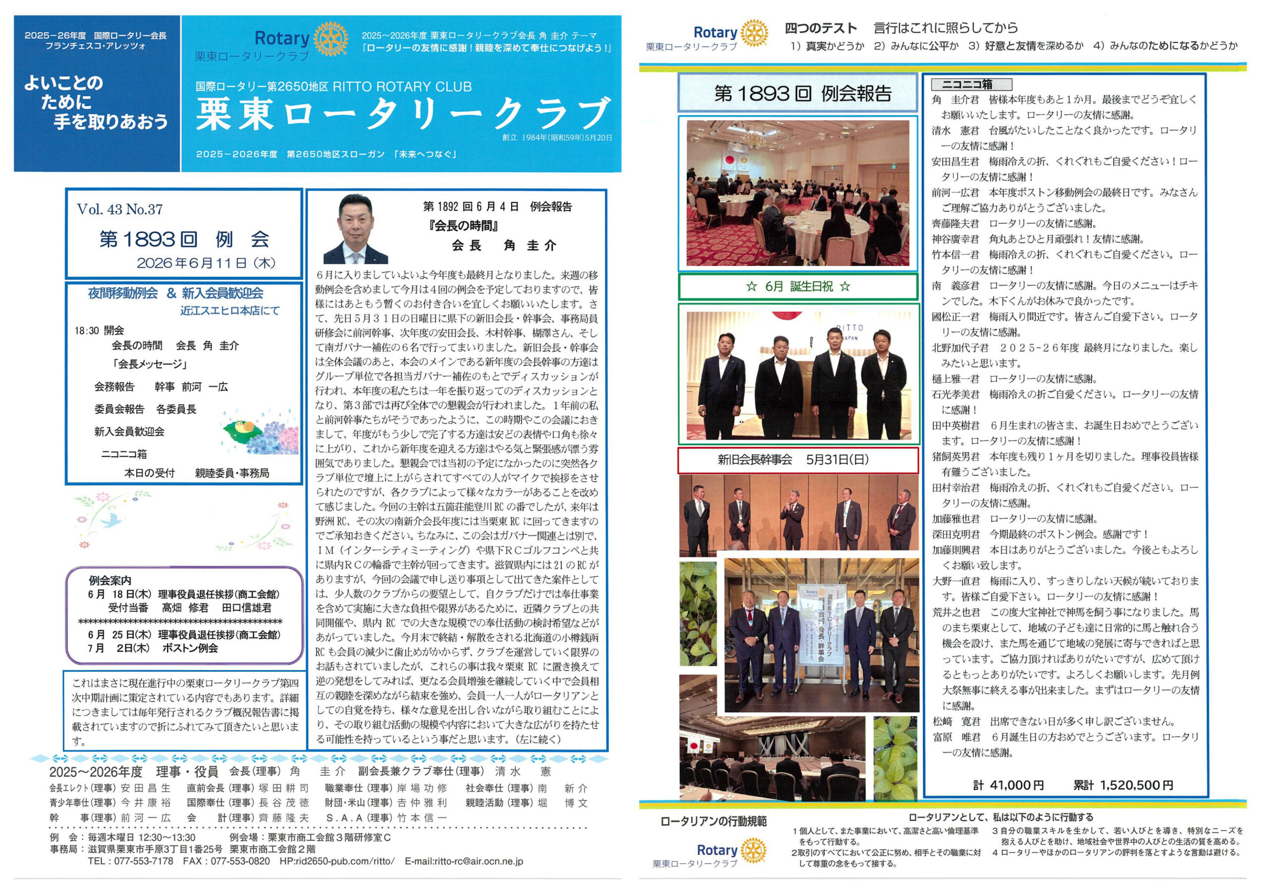 6月11日 例会報告