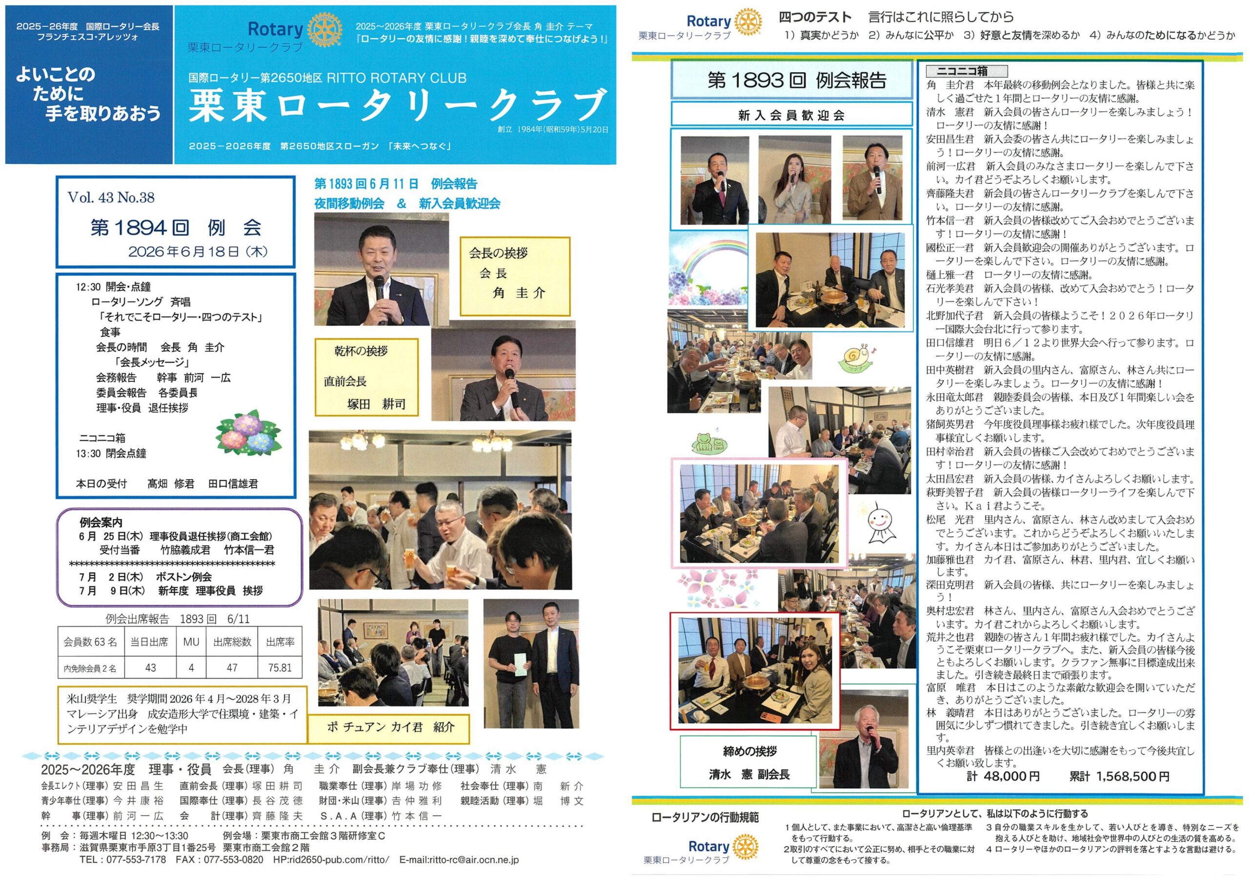6月18日報告会