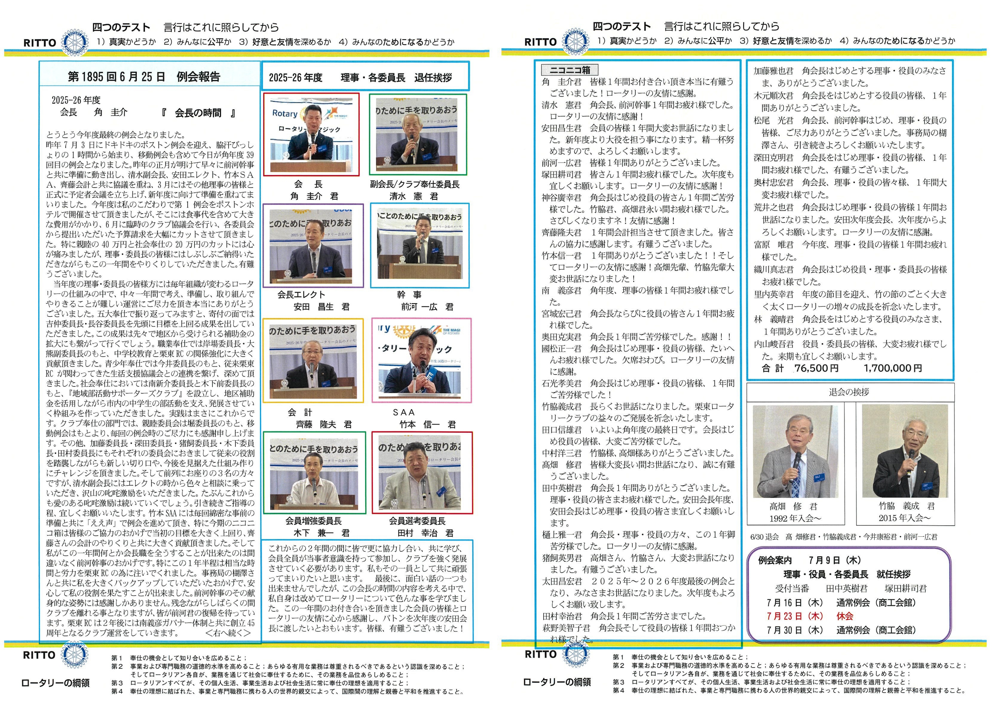 6月25日報告会