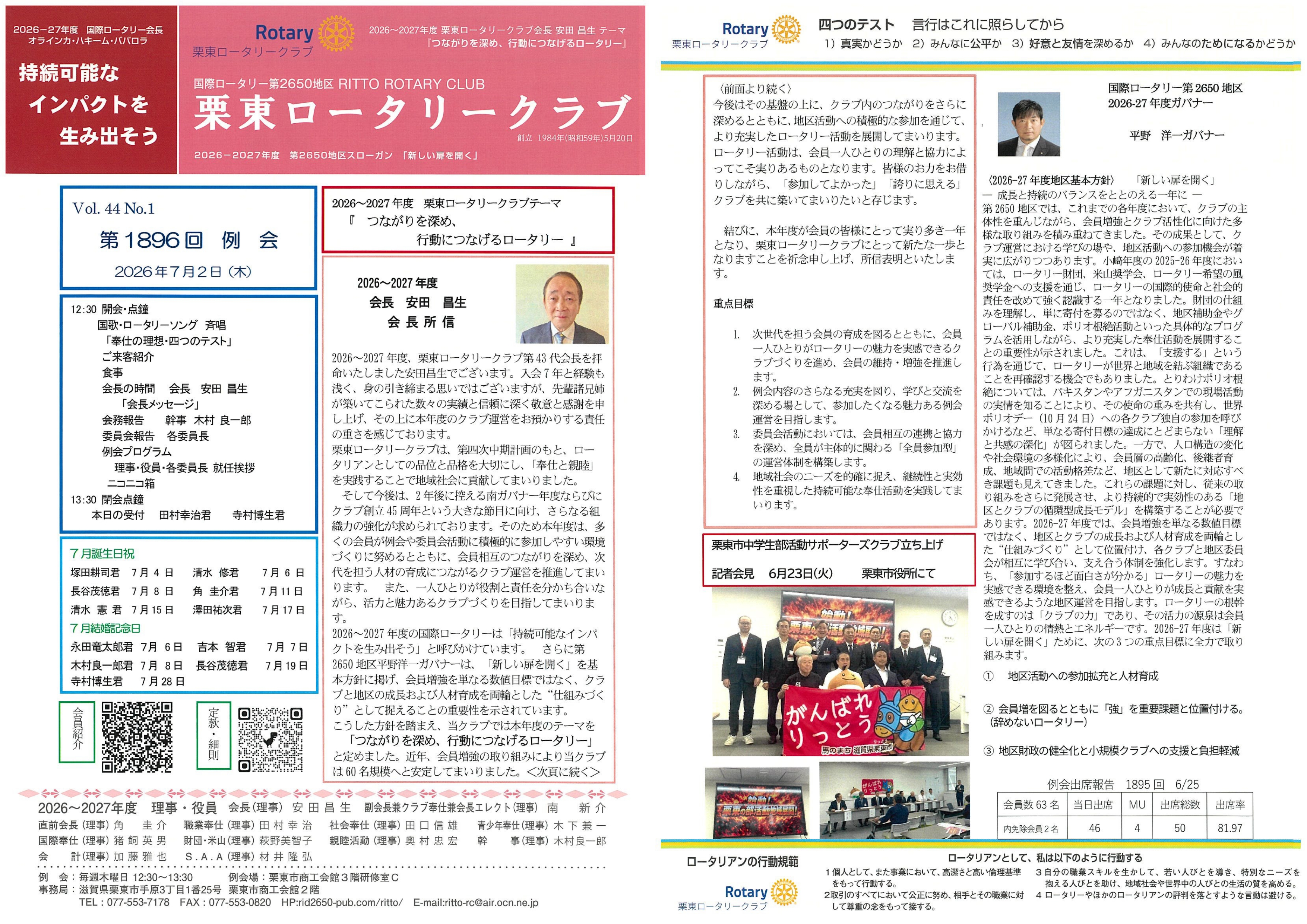 7月2日報告会