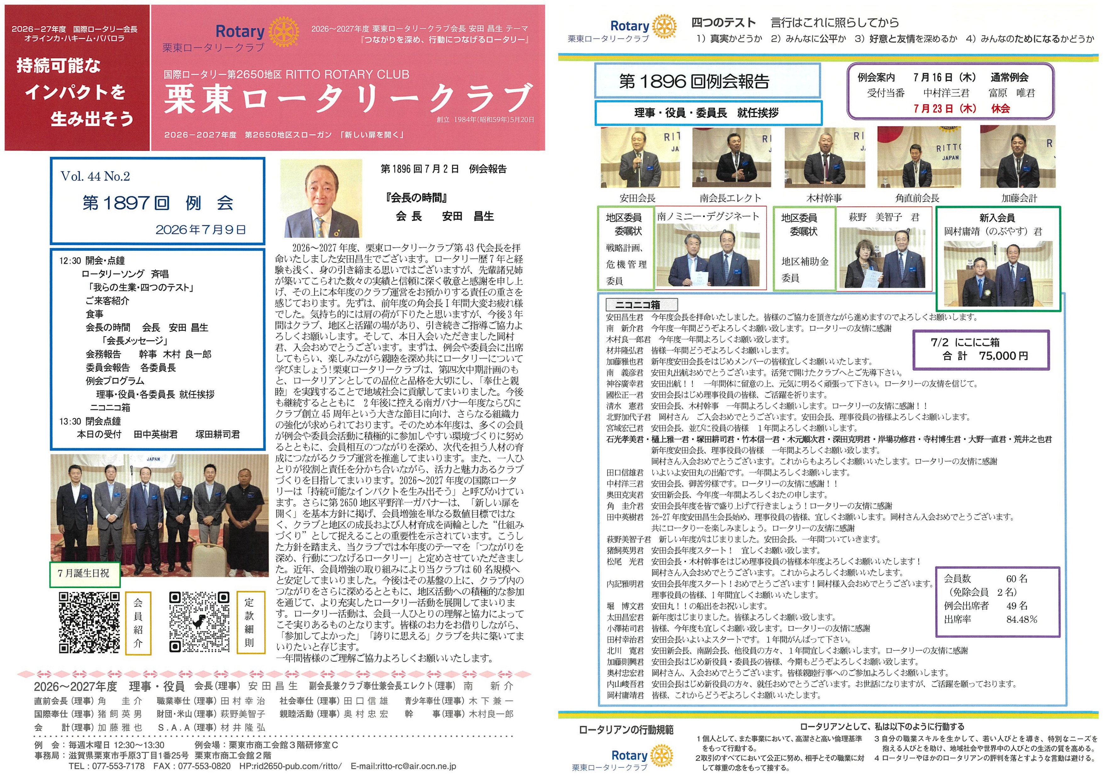 7月9日報告会