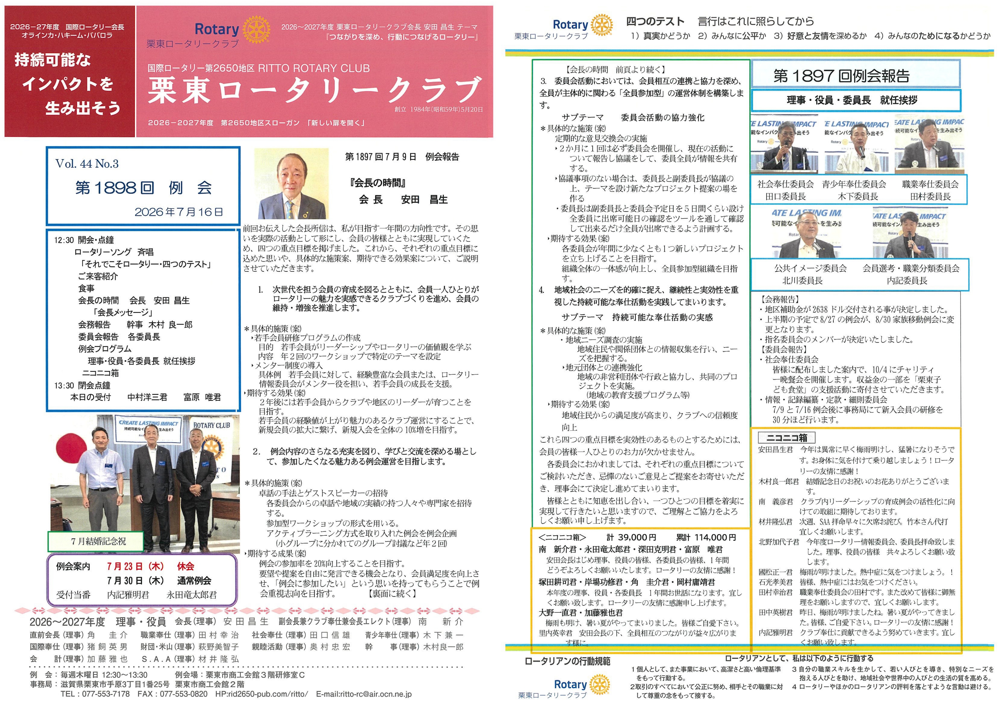 7月16日報告会