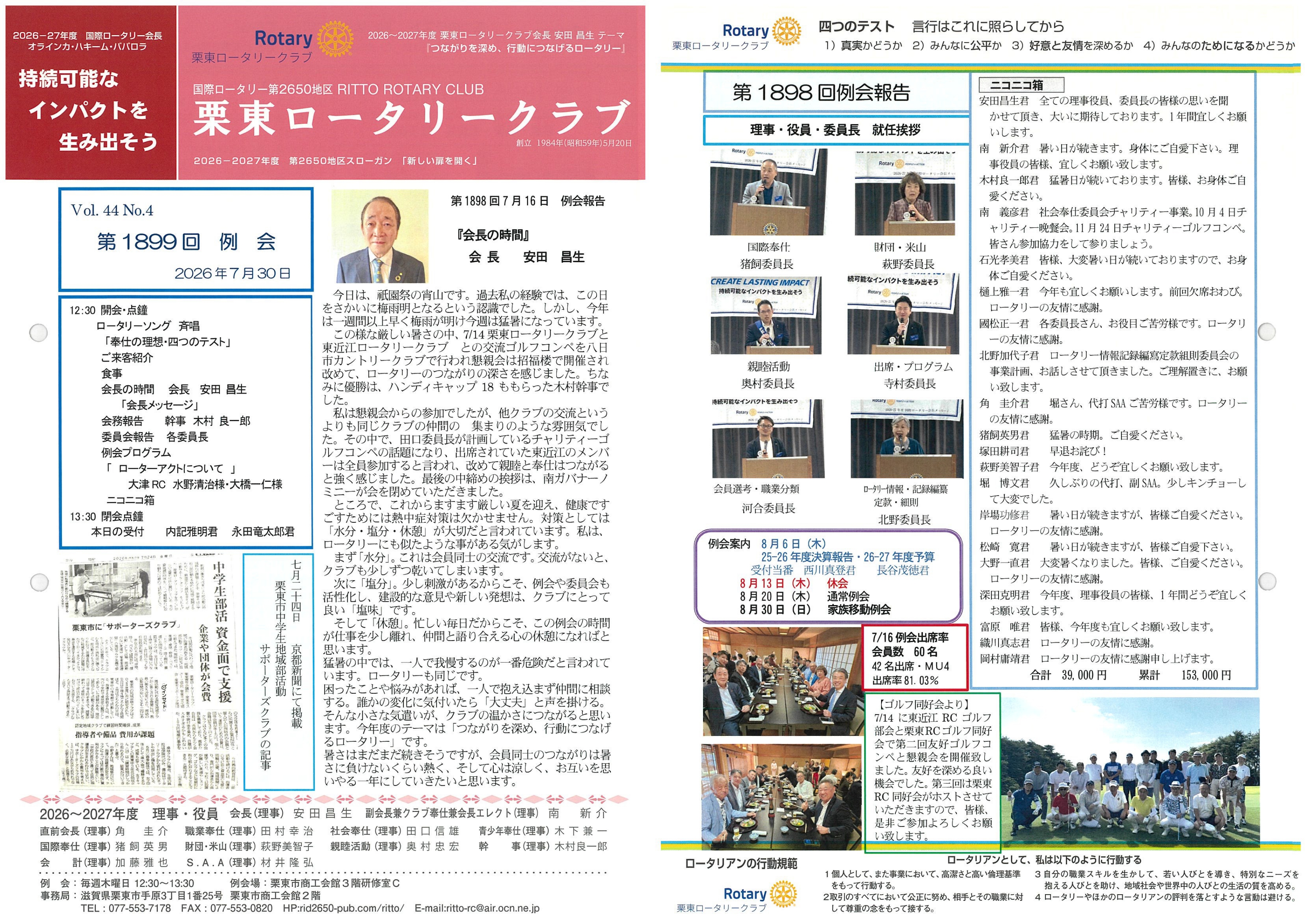 7月30日報告会