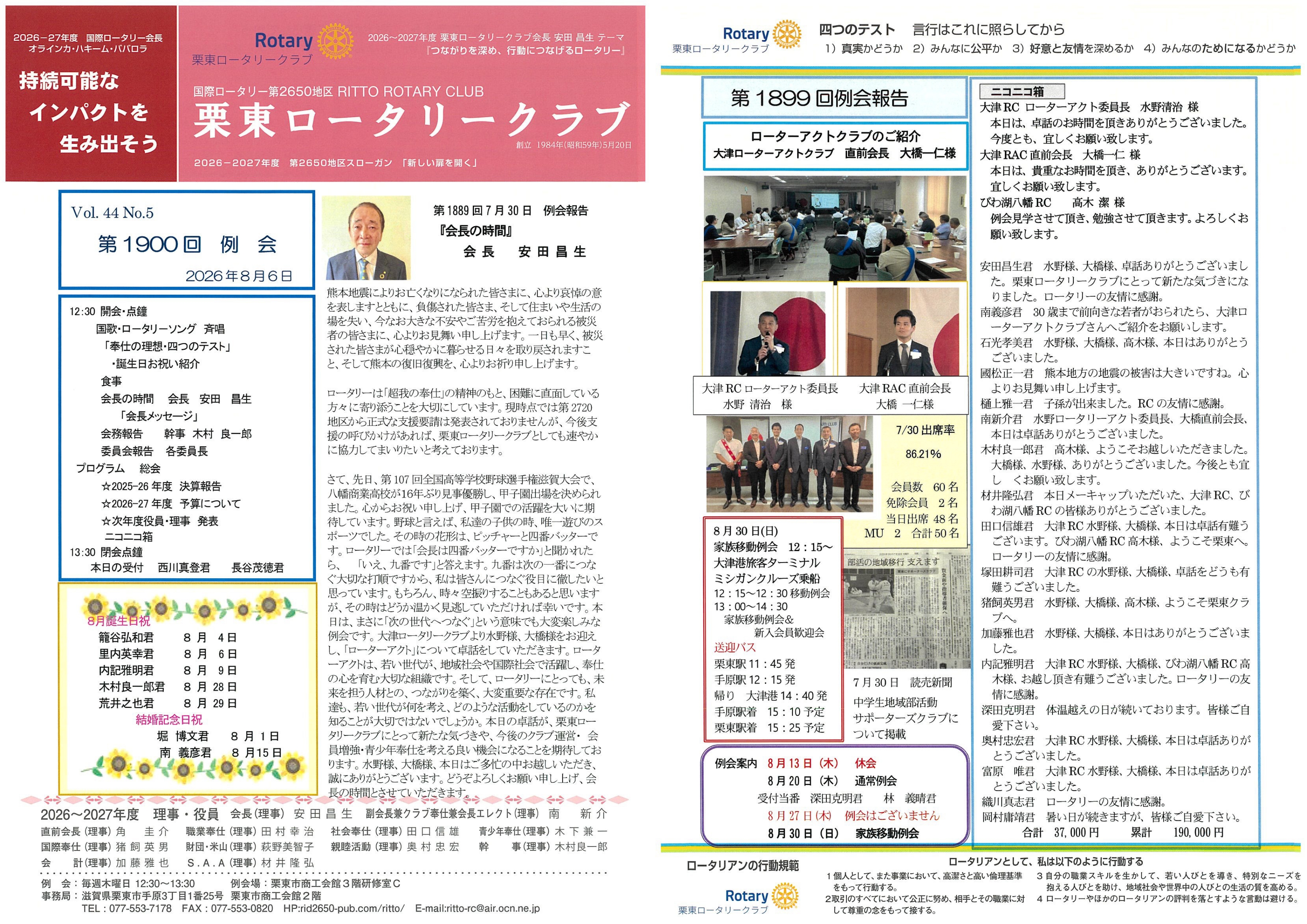 8月6日報告会
