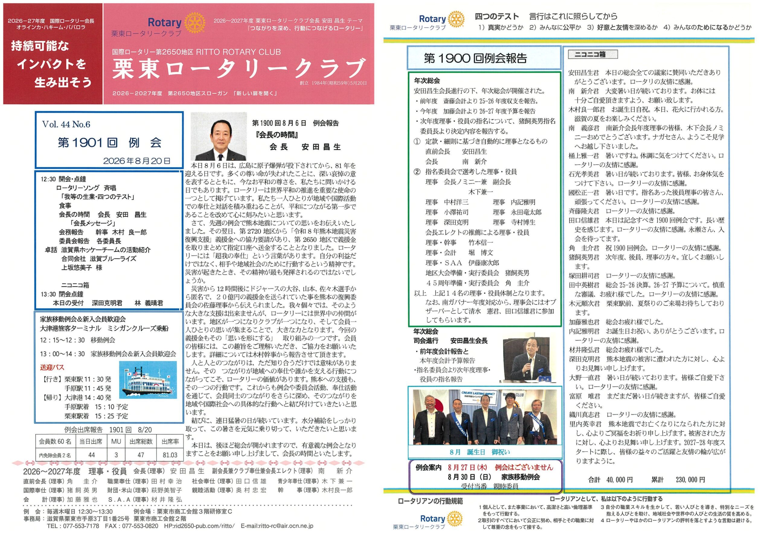 8月20日の報告会