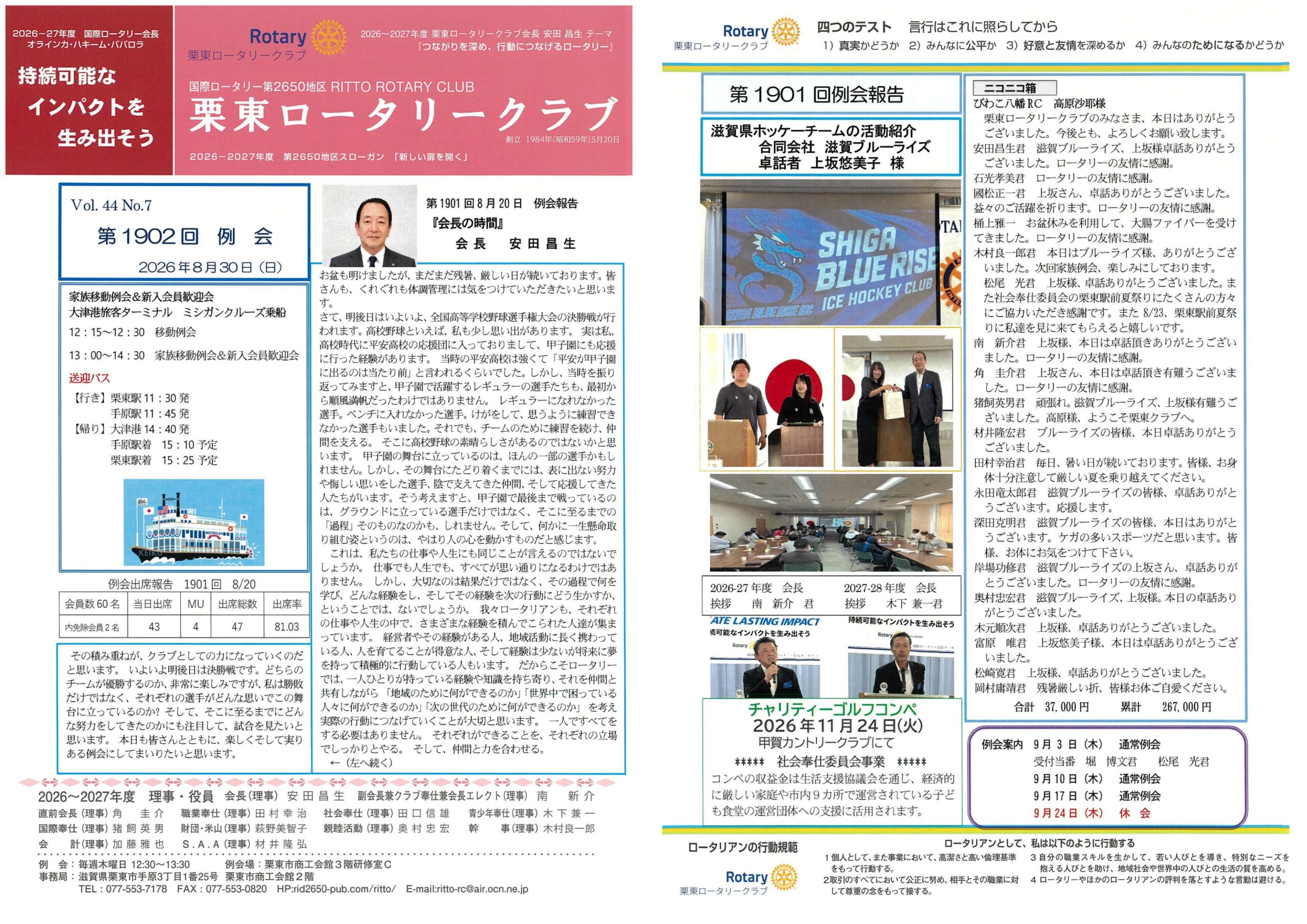 8月30日の報告会
