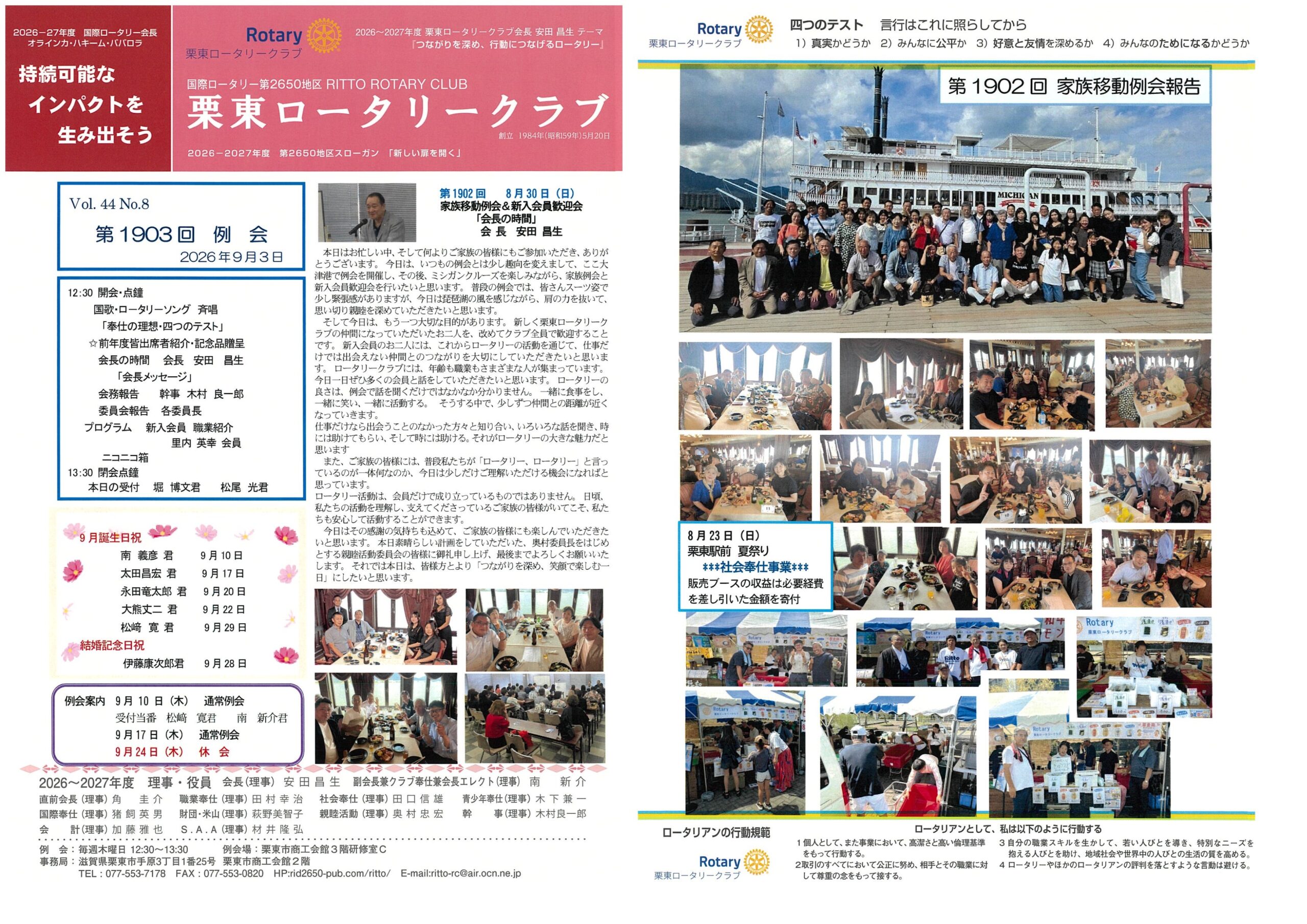 9月3日の報告会