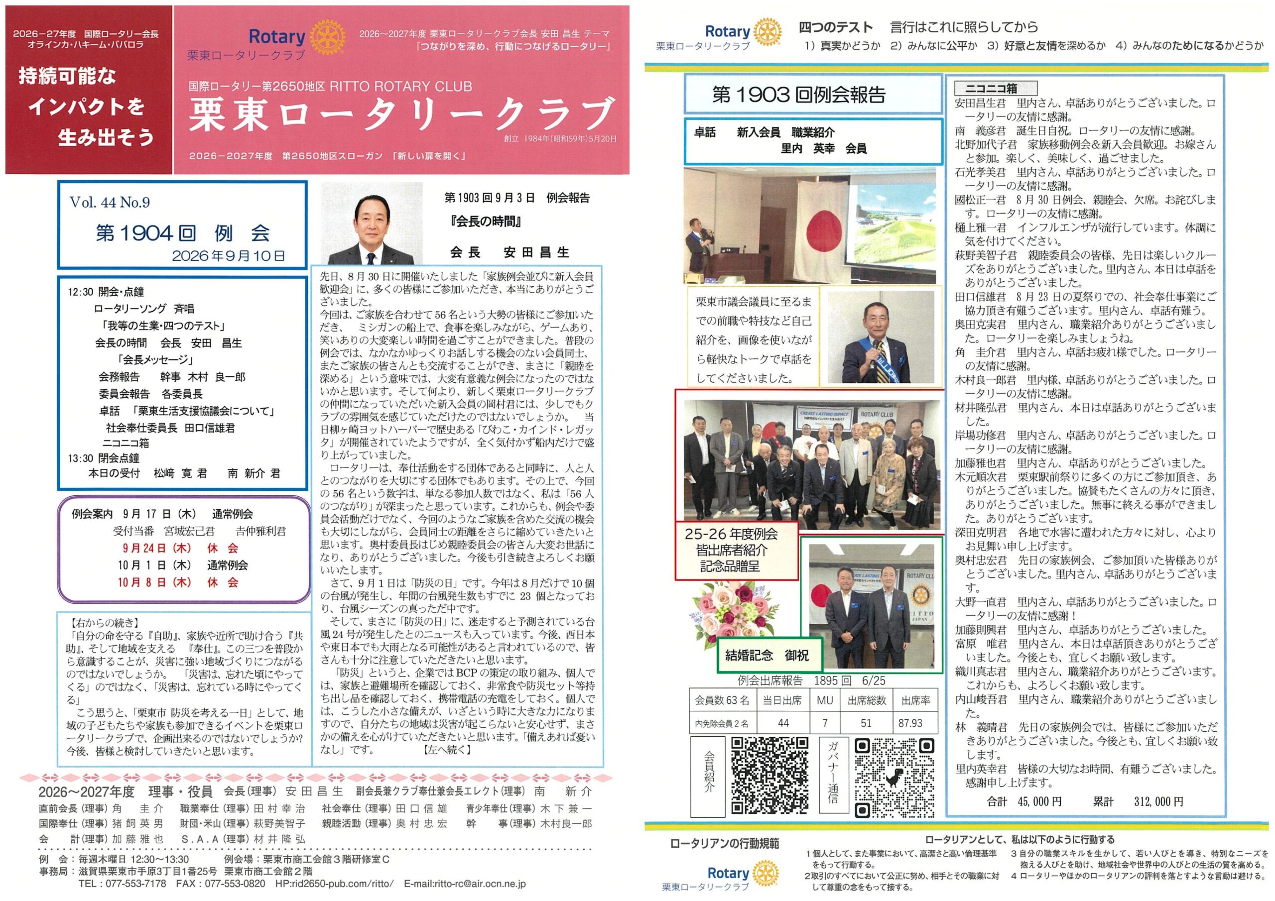 9月10日の報告会