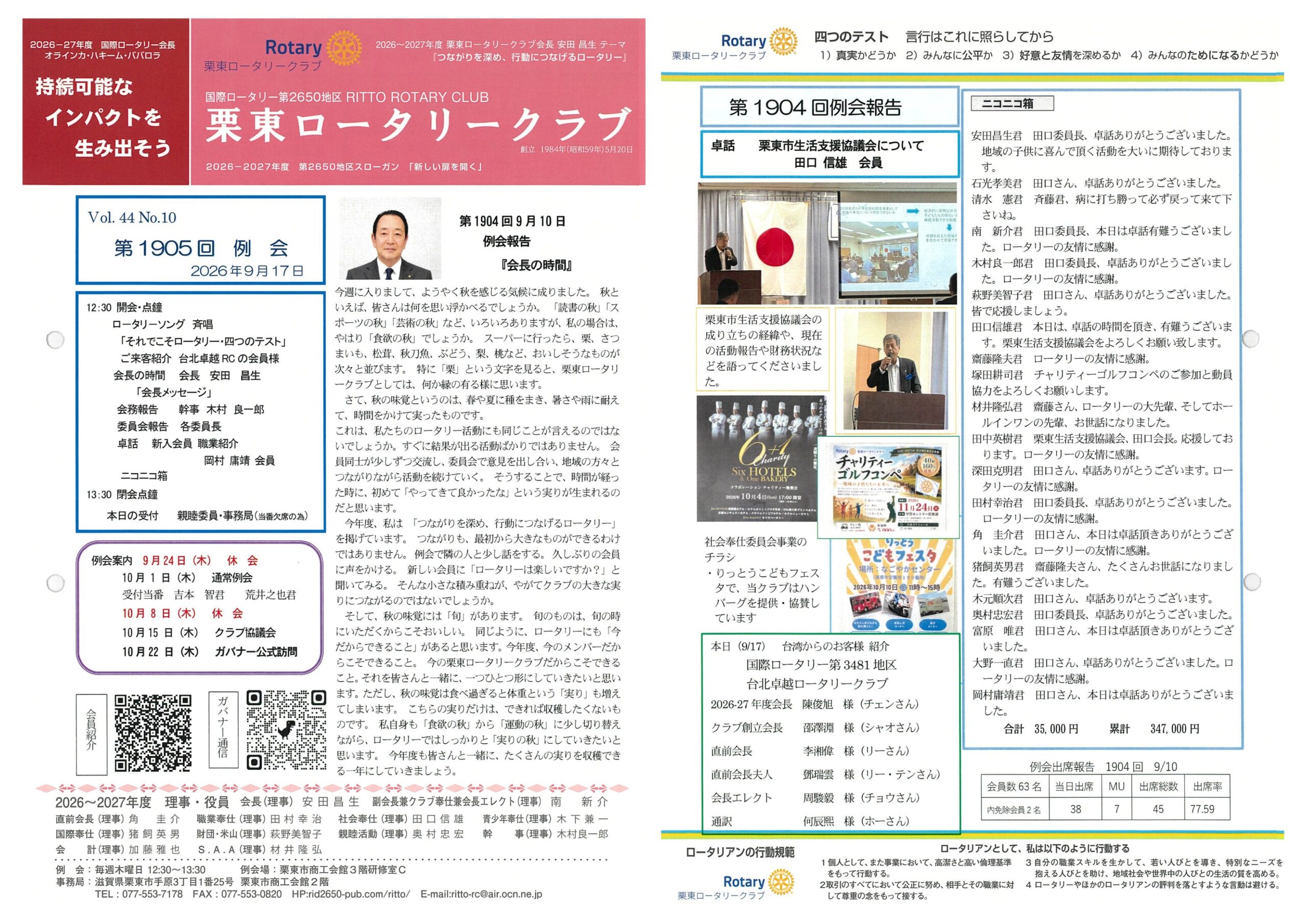 9月17日の報告会
