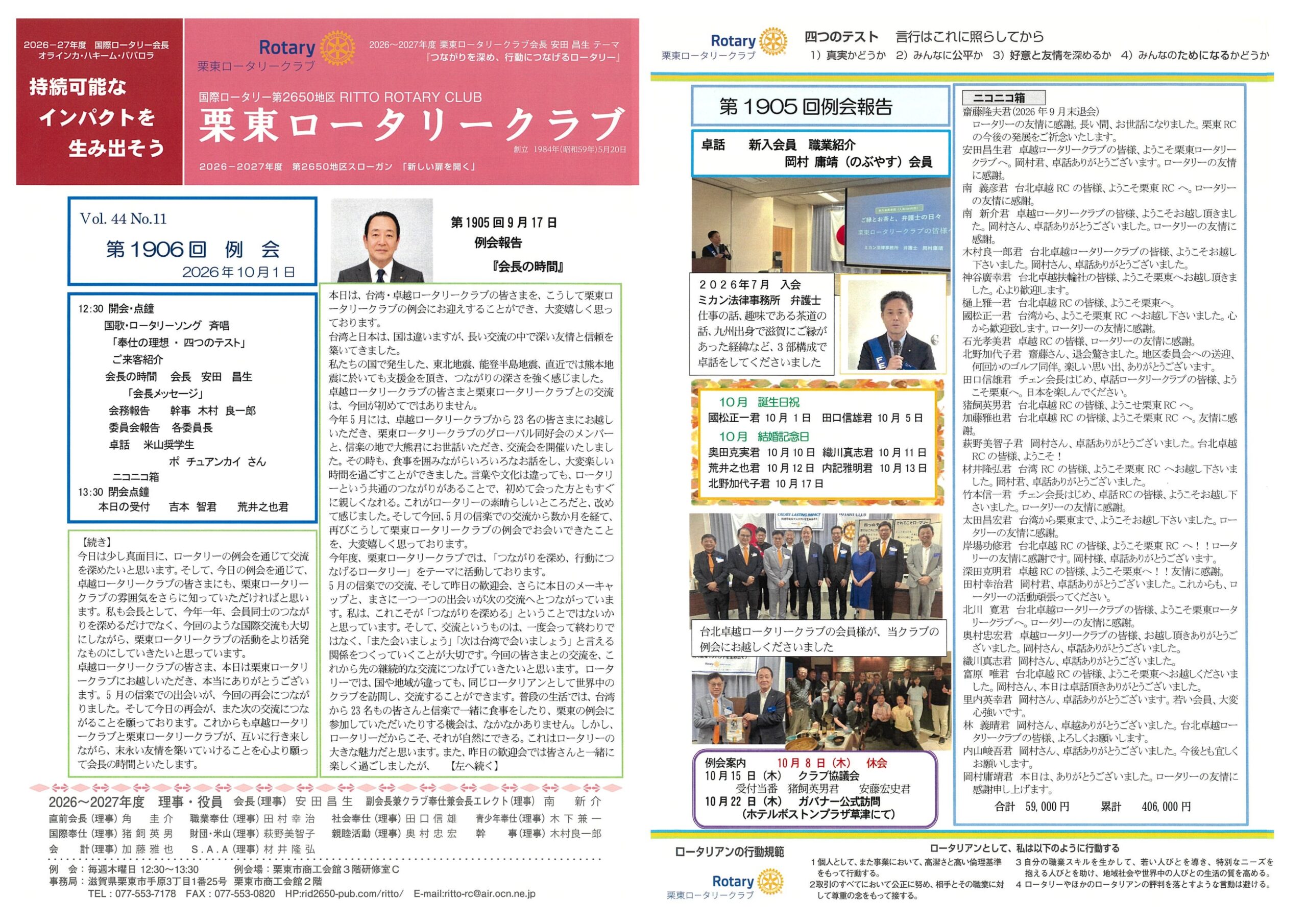 10月1日の報告会