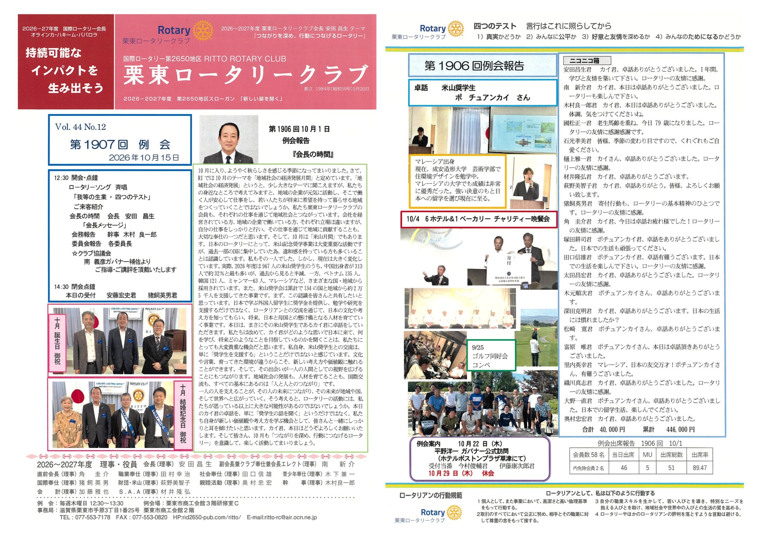 10月15日の報告会