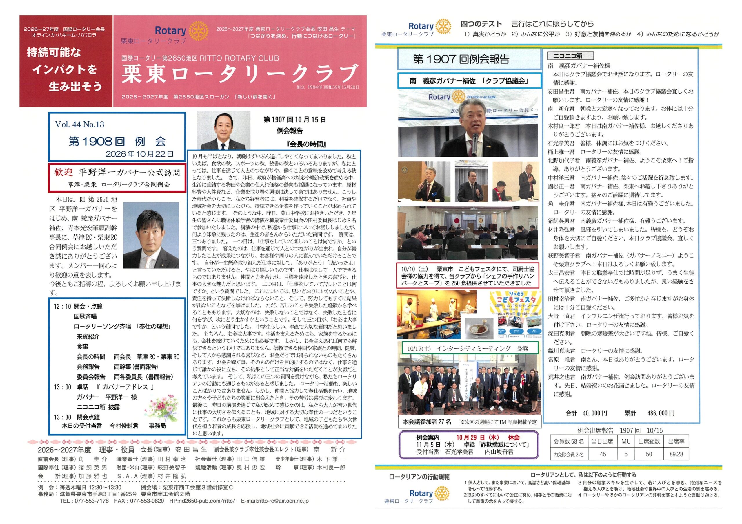 10月22日の報告会