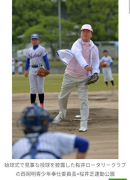 桜井ロータリークラブ杯学童軟式野球大会