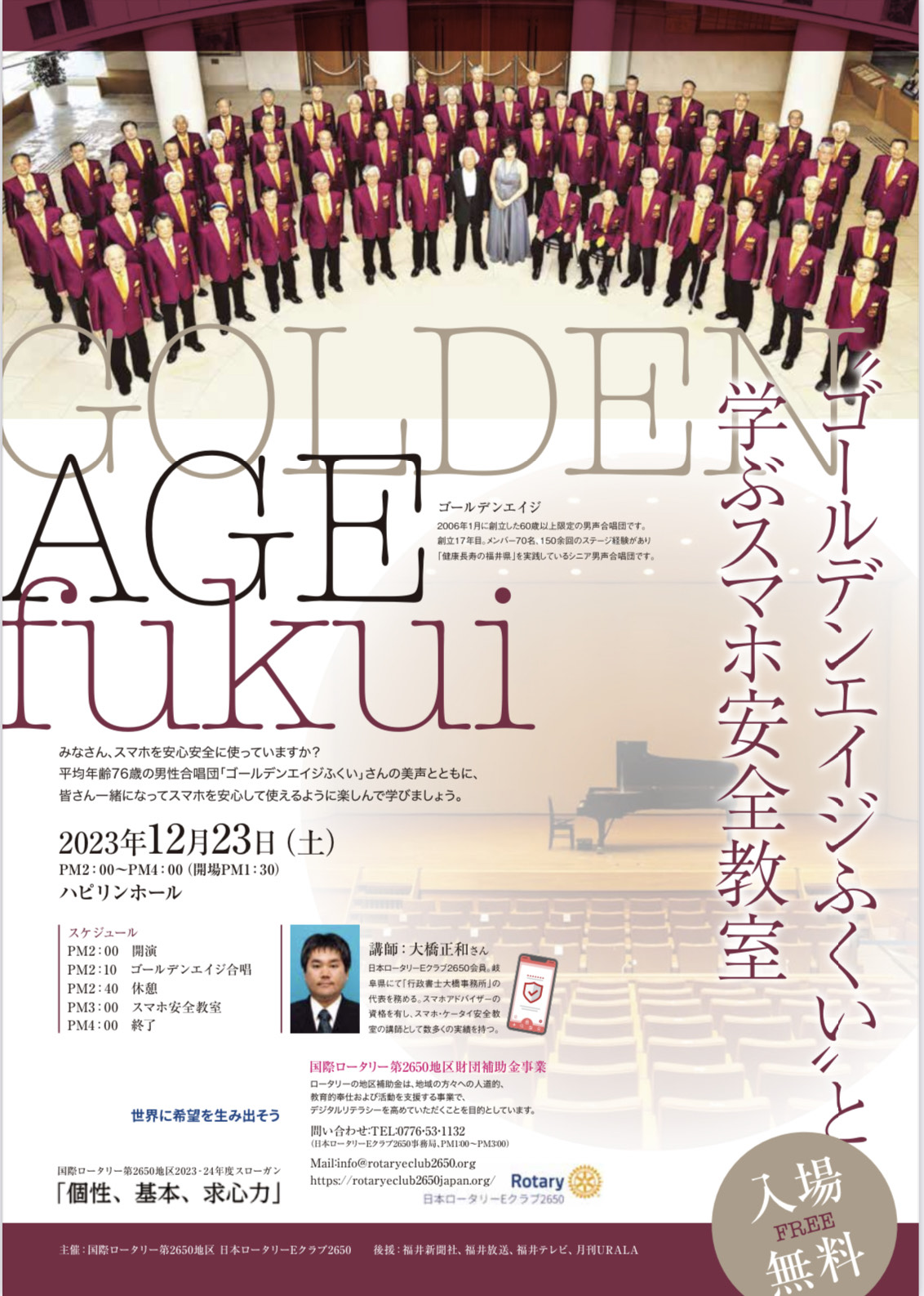 12月23日ゴールデンエイジふくいと学ぶスマホ安全教室を開催しました