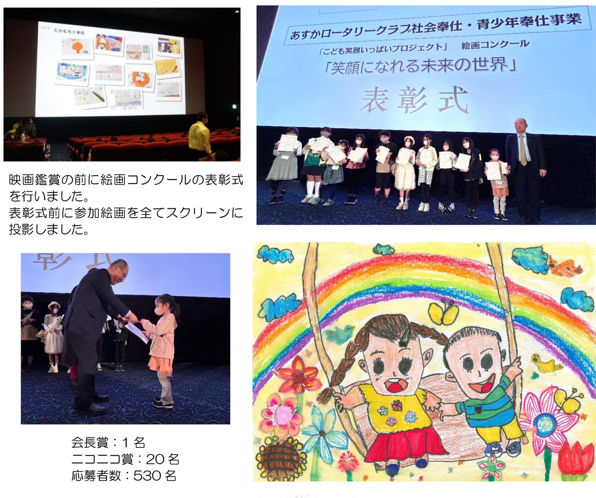 こども笑顔いっぱいプロジェクト