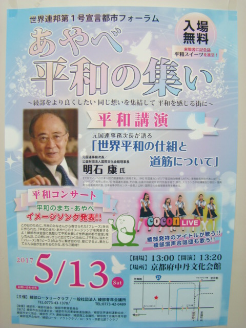 5/13（土）「あやべ平和の集い」を開催します！