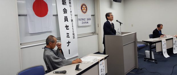 ロータリー情報委員会　新会員セミナー（IM５組）