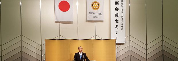 ＩＭ1組　新会員セミナー　開催　　ロータリー情報委員会