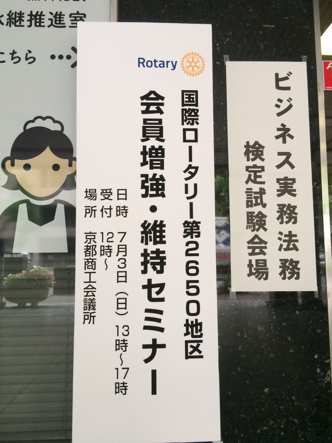 2016年７月３日会員増強・維持セミナー