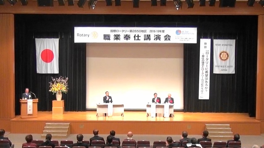 職業奉仕講演会を開催しました