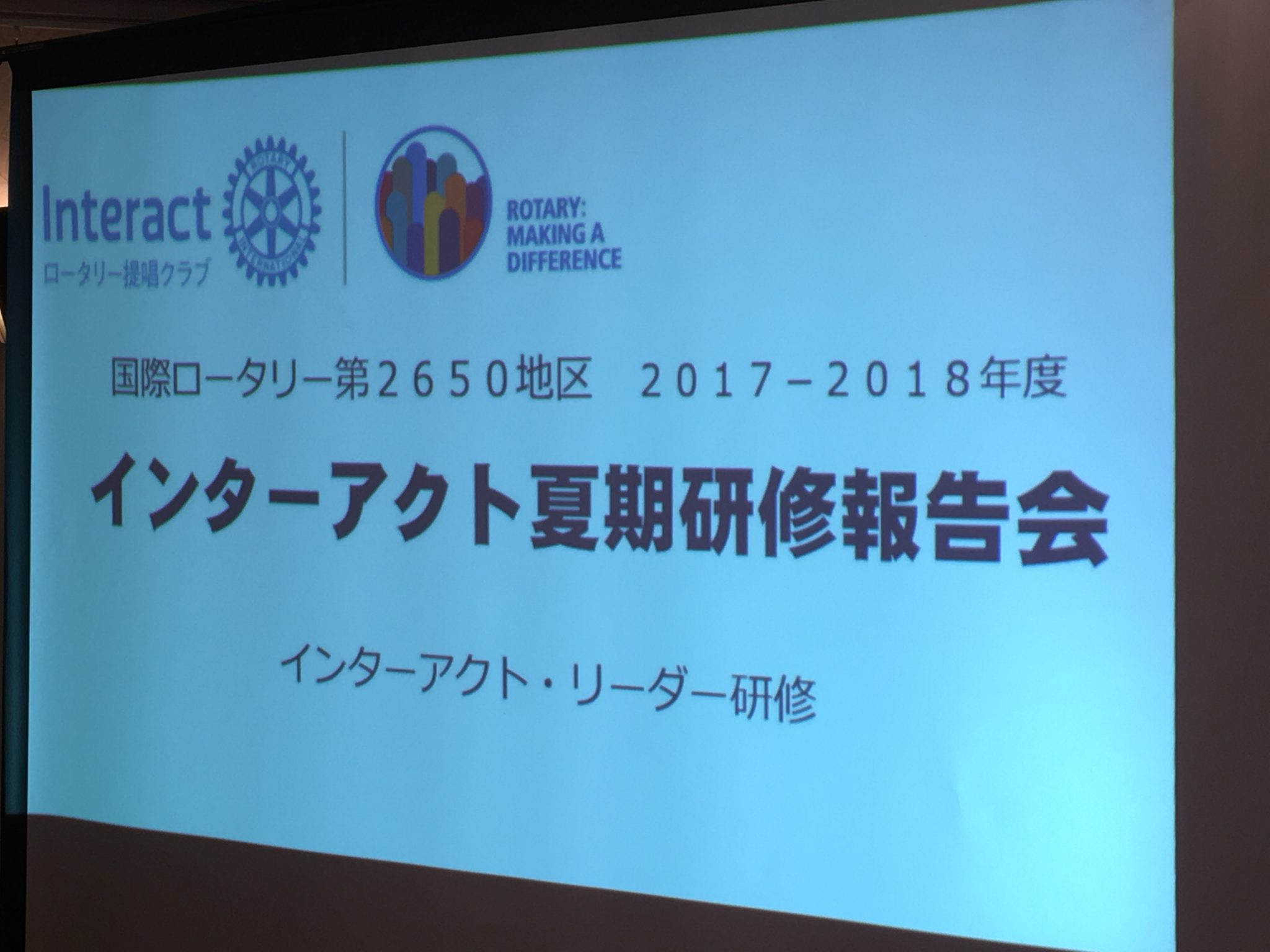 夏季研修帰国報告会