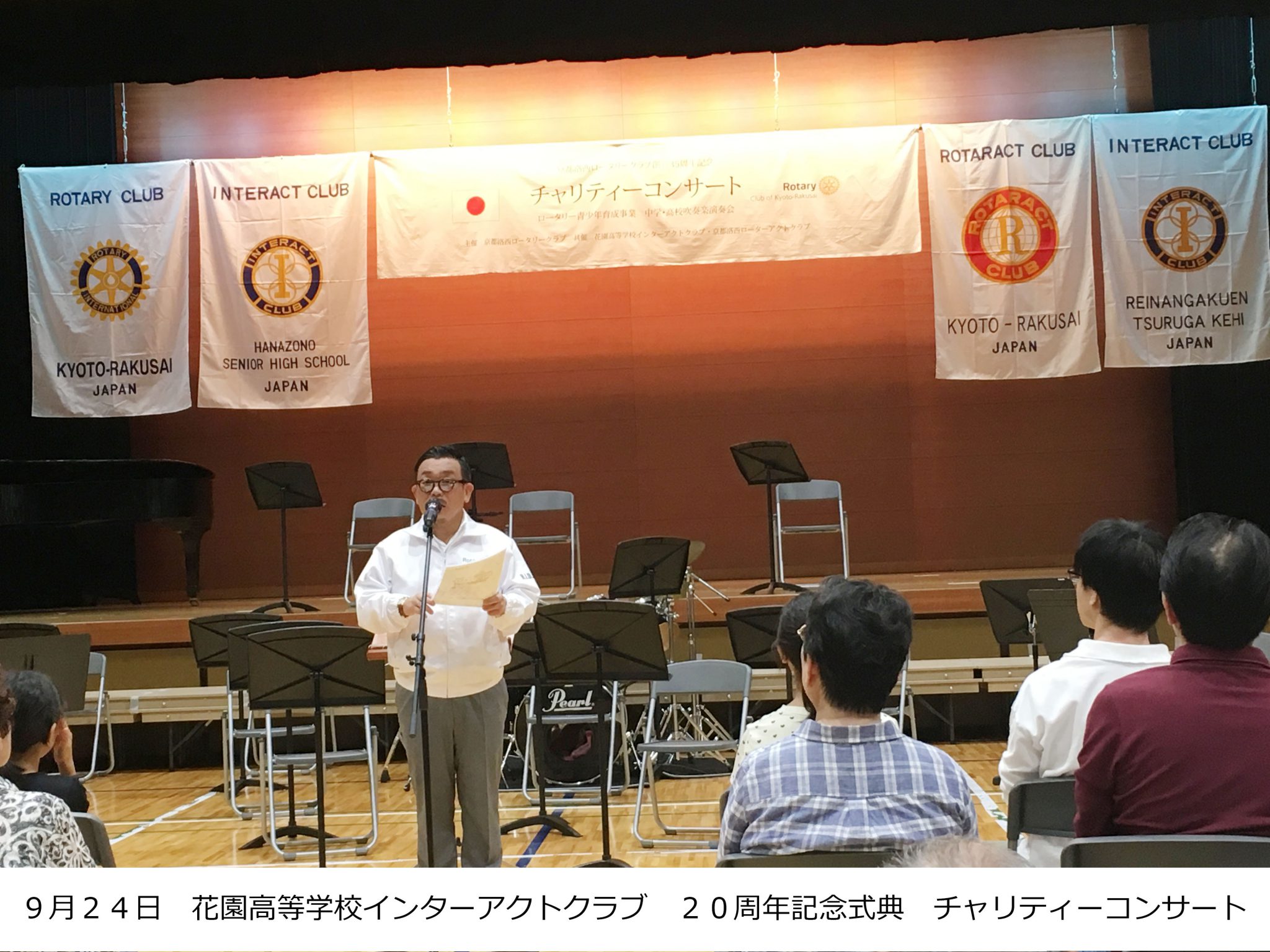 花園高等学校インターアクトクラブ　２０周年記念式典チャリティーコンサート