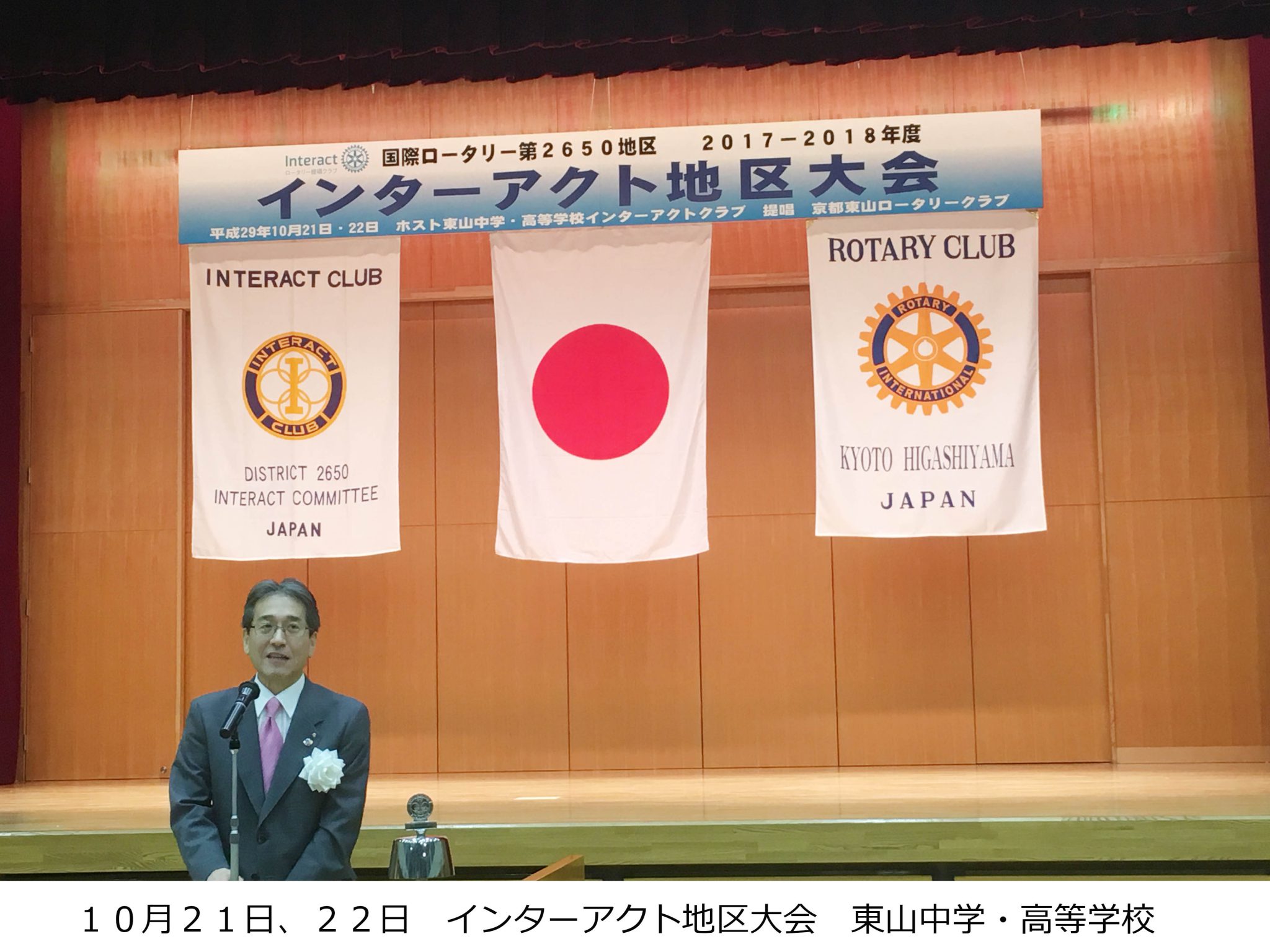 インターアクト地区大会