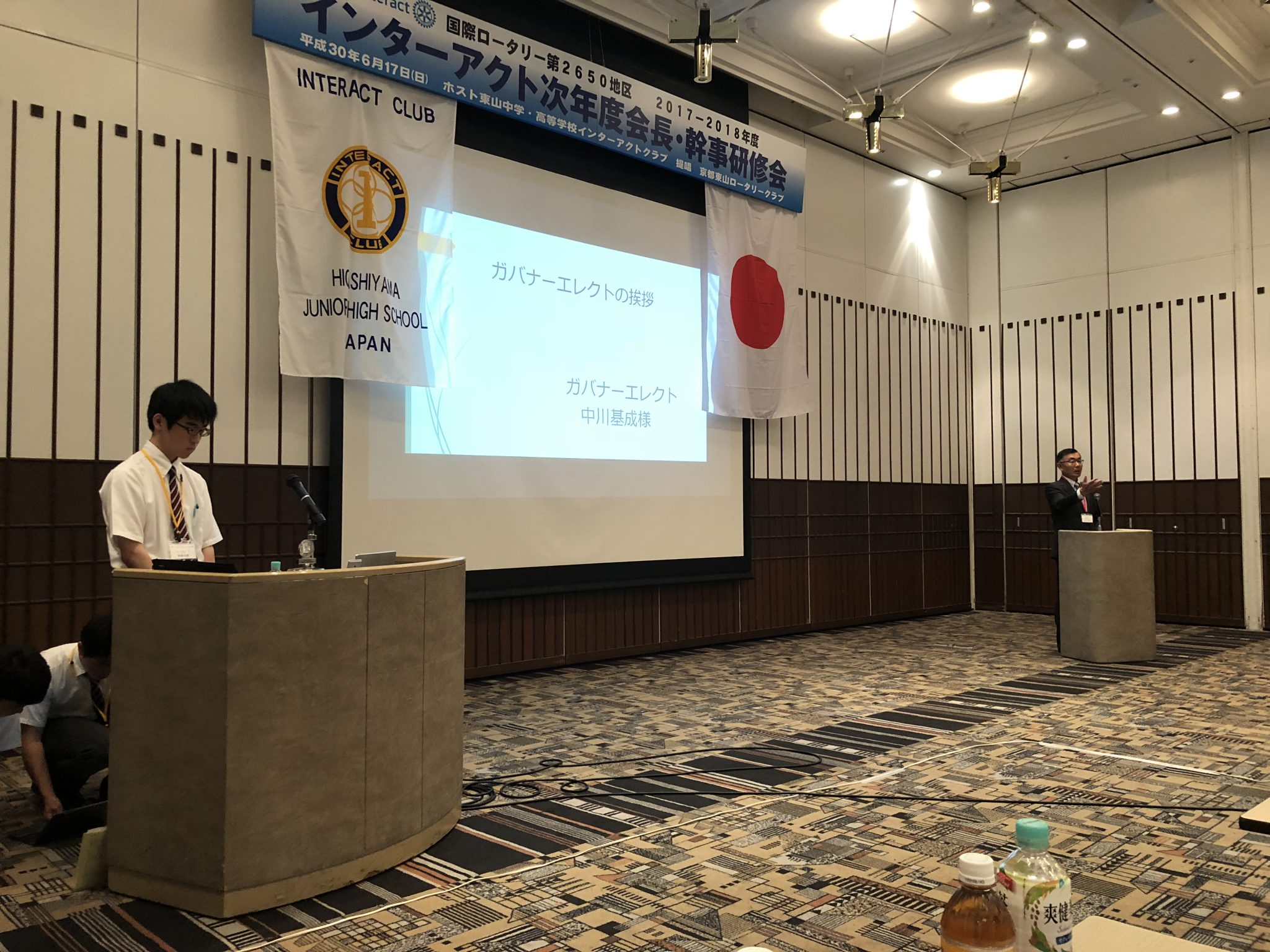 次年度提唱RCインターアクト委員長会議　並びに次年度インターアクトクラブ会長・幹事研修会