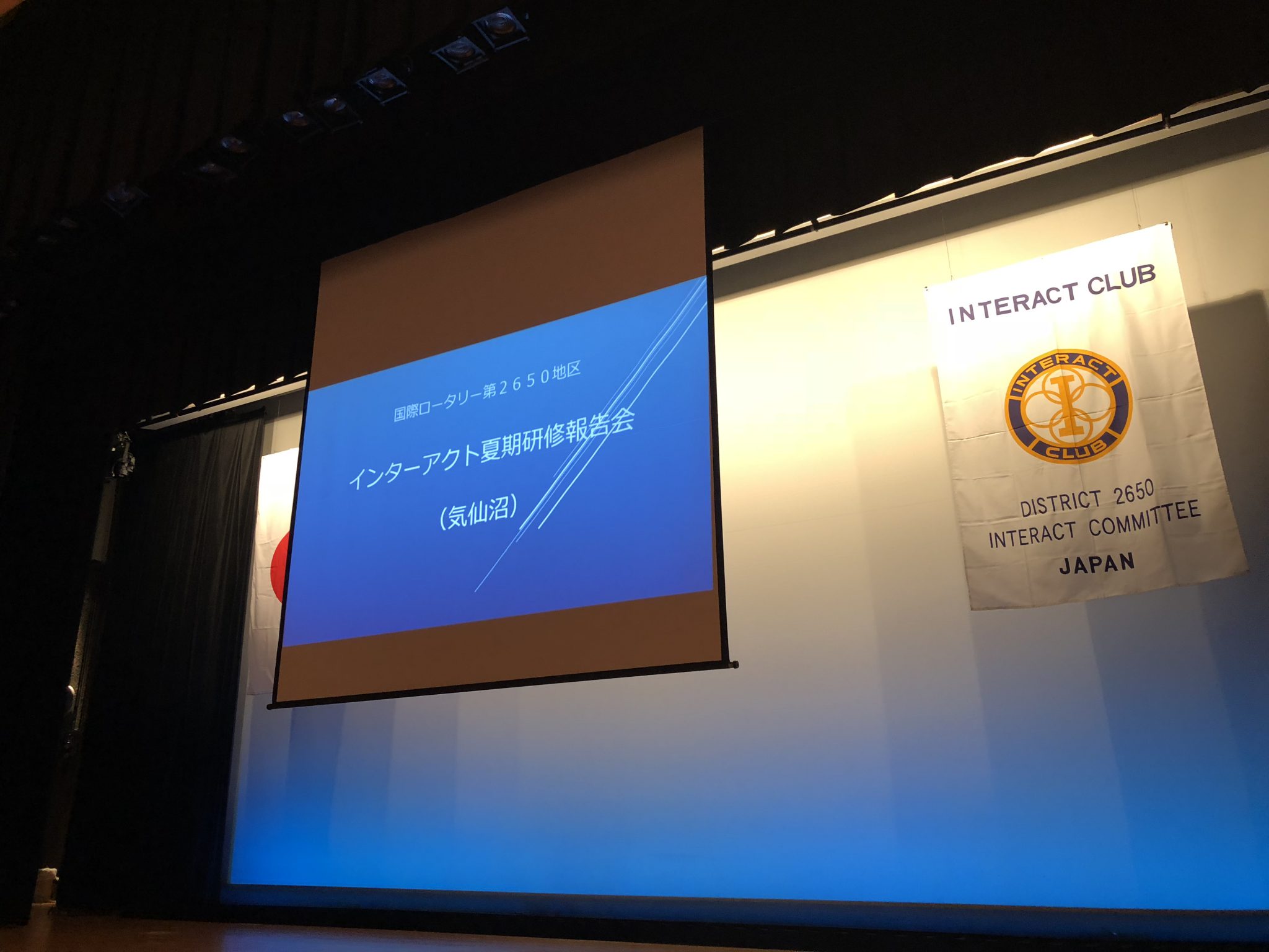 インターアクト夏期研修　報告会（国際交流会館）