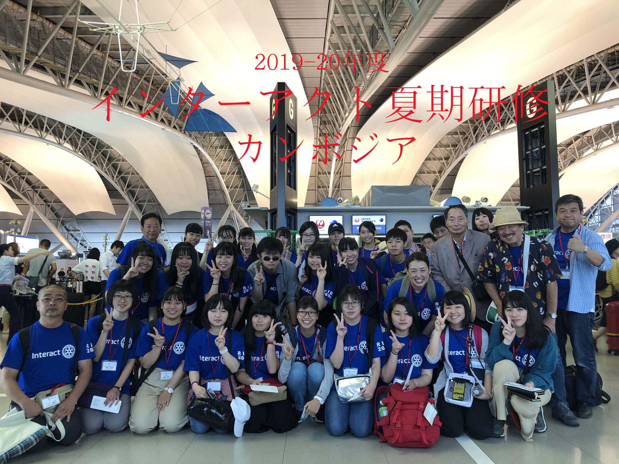 インターアクト夏期研修～カンボジア～