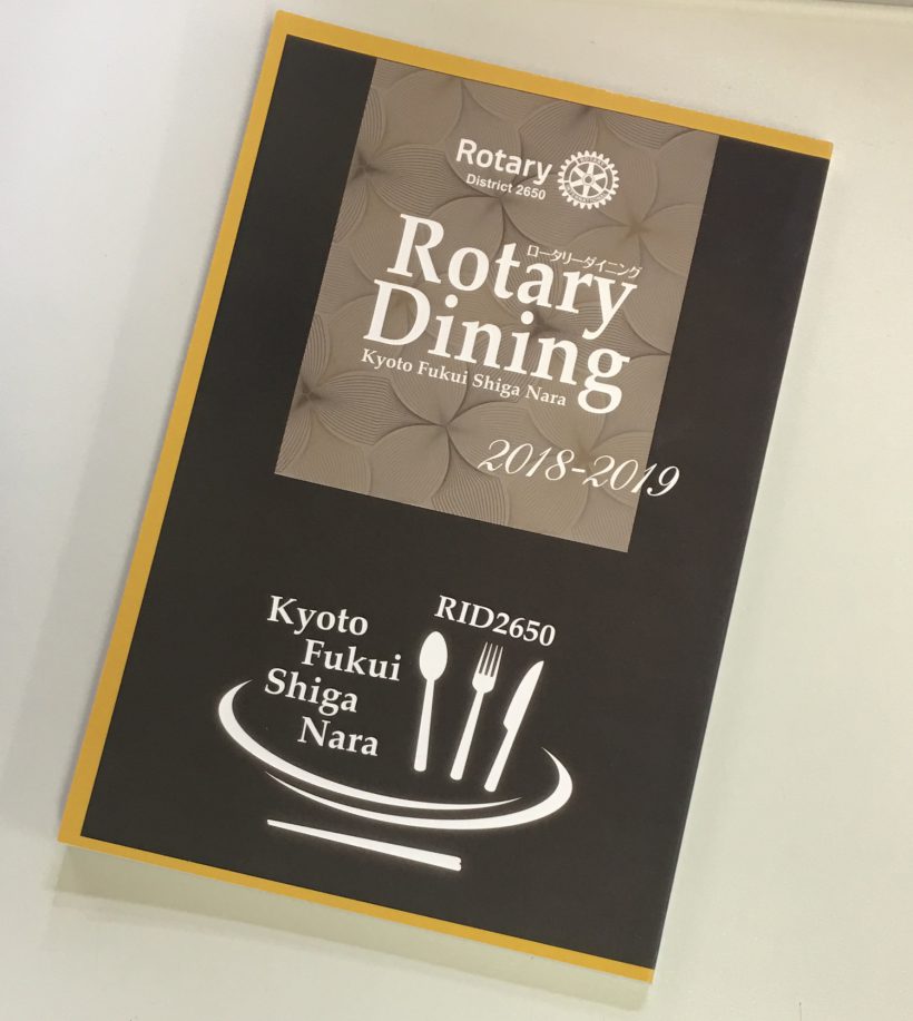 「Rotary Dining2018-2019」を発刊しました!