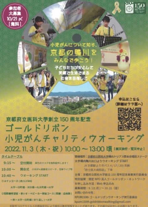 RL2650地区グローバル奨学生の近況報告［柳生 茂樹さん］ 小児がんチャリティウオーキング開催