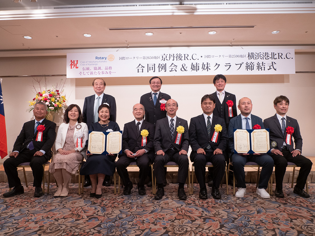 国際ロータリー第２５９０地区　横浜港北ロータリークラブとの友好姉妹締結