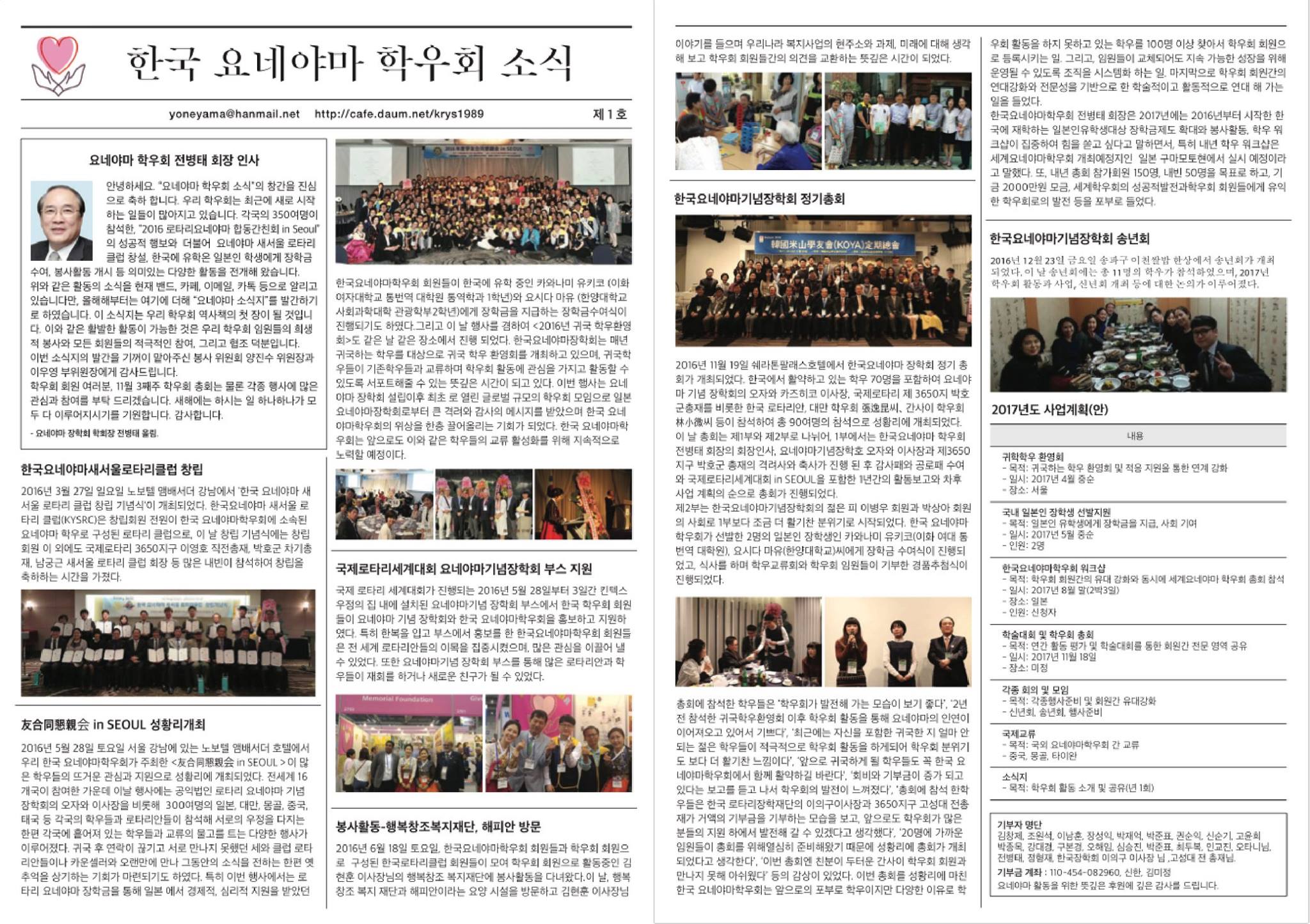 元米山奨学生の楊振受さんが韓国学友会で「米山だより」を発行