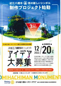 創立35周年記念事業「JR近江八幡駅モニュメント」完成セレモニー