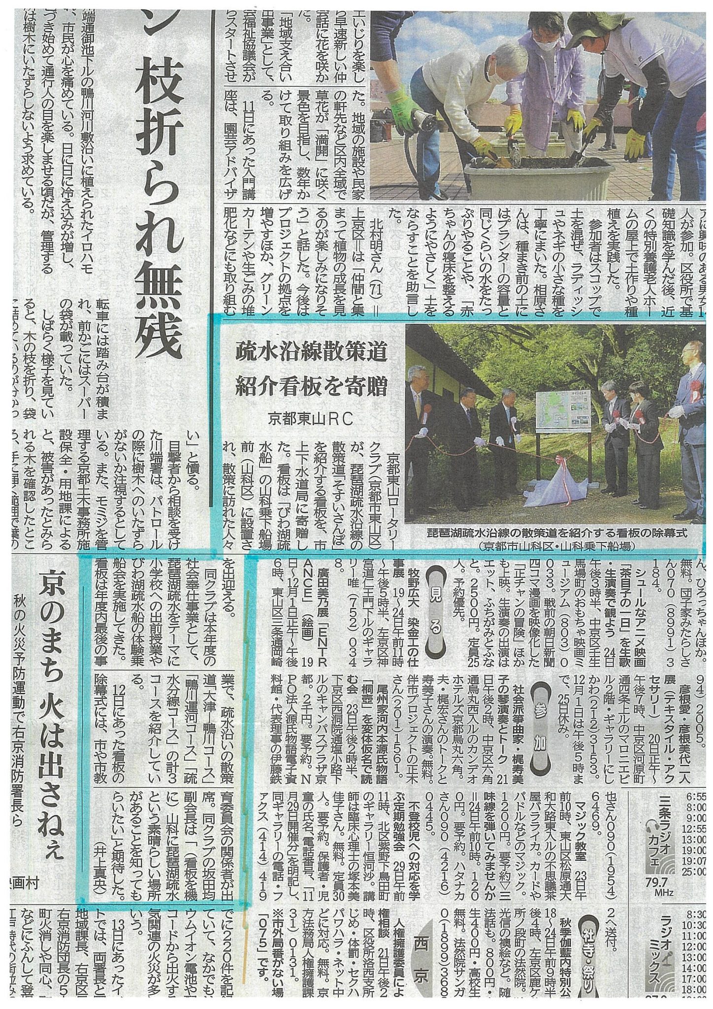 つづる、つなげる、ロータリーの物語を・・・～今、新たなページがはじまる～