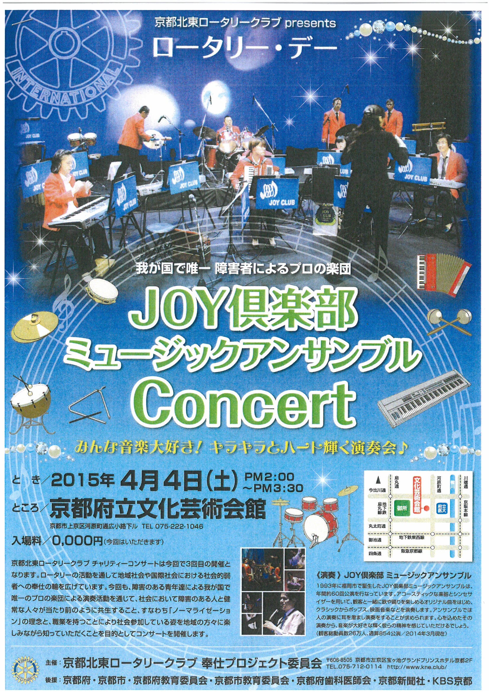 ロータリーデー　コンサート開催のお知らせ