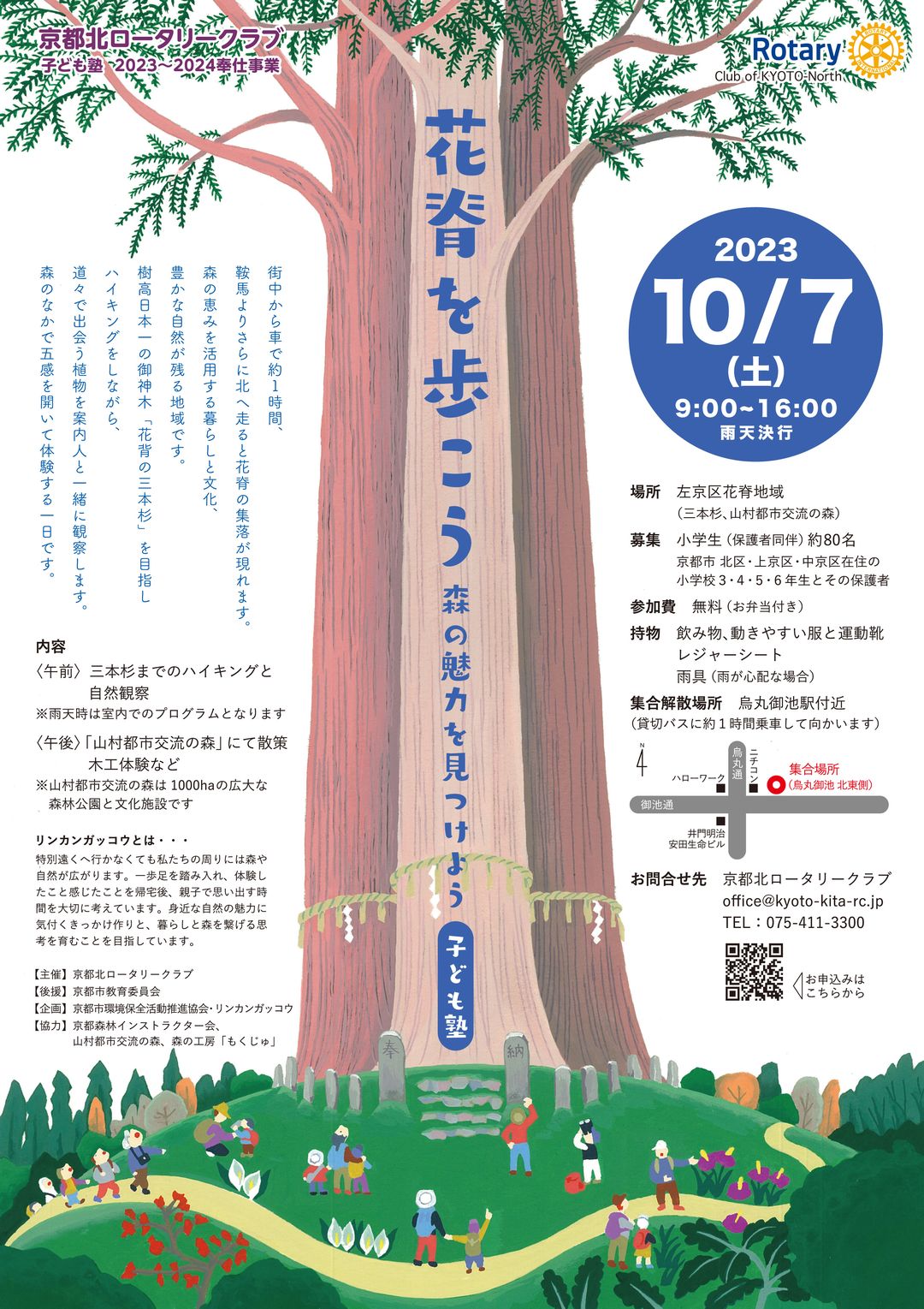 土と森と環境を学ぶ子ども塾(花背を歩こう森の魅力を見つけよう子ども塾）