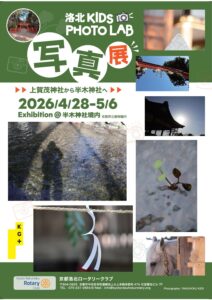 こども写真ワークショップ